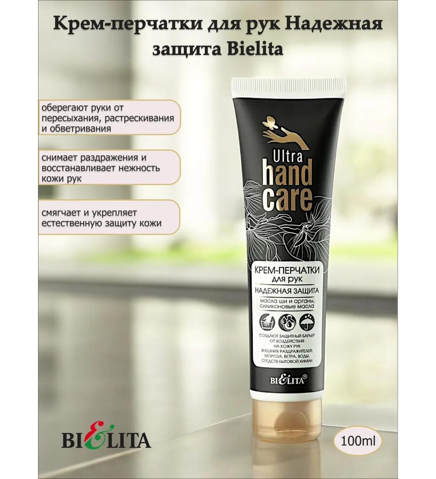 BELITA Handstock creams Reliable protection Bielita - Buy Online on GoSupps.com