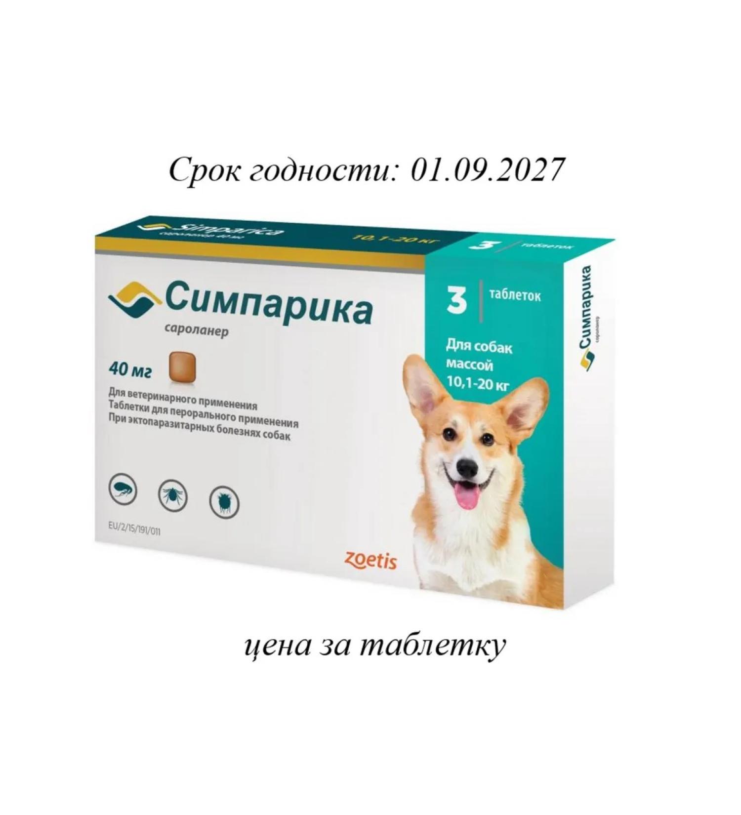 Zoetis Simeparika for dogs 10-20 kg 1 tablet