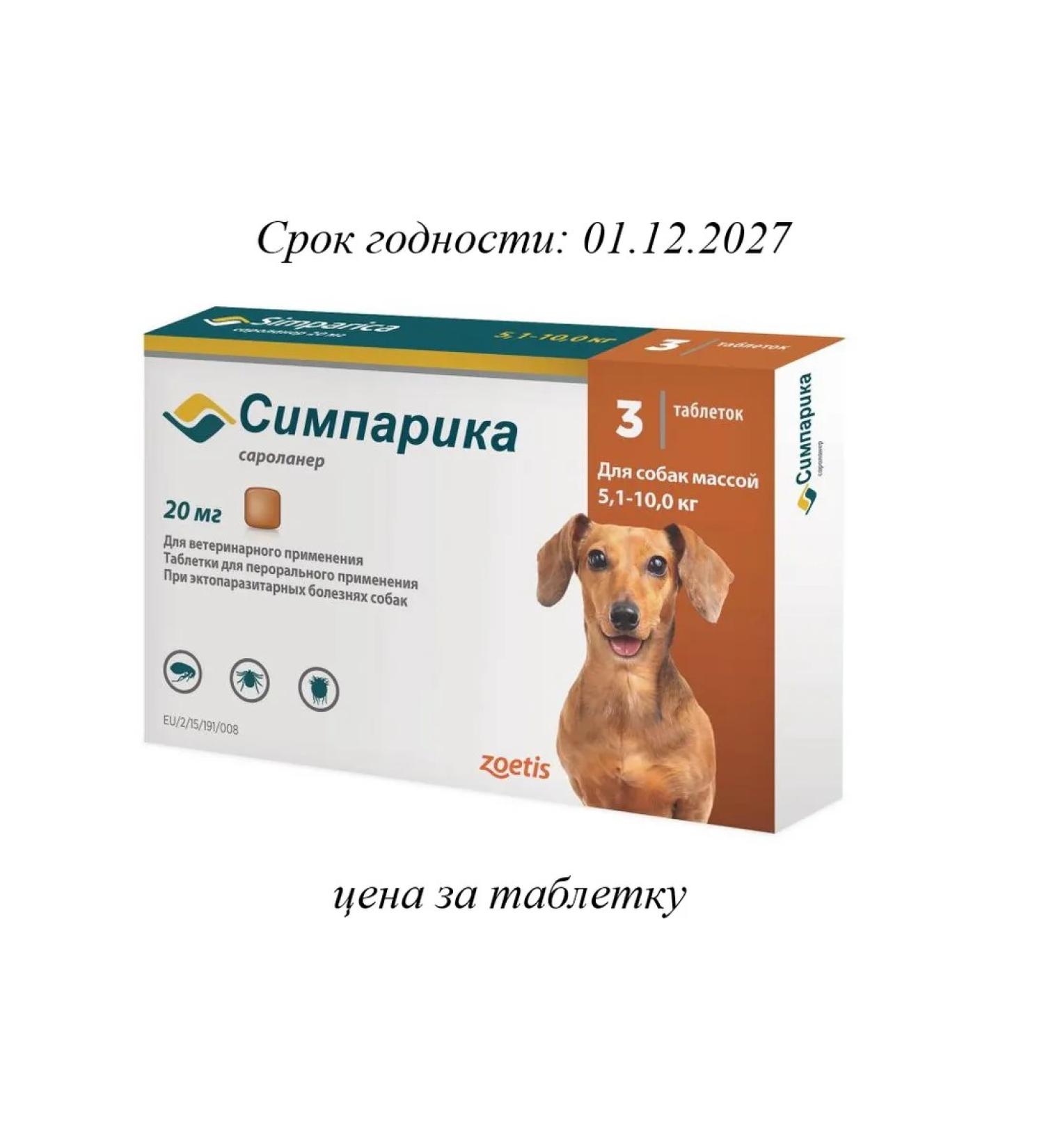 Zoetis Simeparika for dogs 5-10 kg 1 tablet
