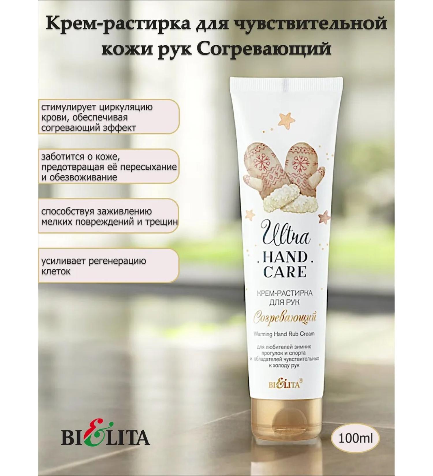 BELITA Grinding cream for sensitive skin warming - Buy Online on GoSupps.com