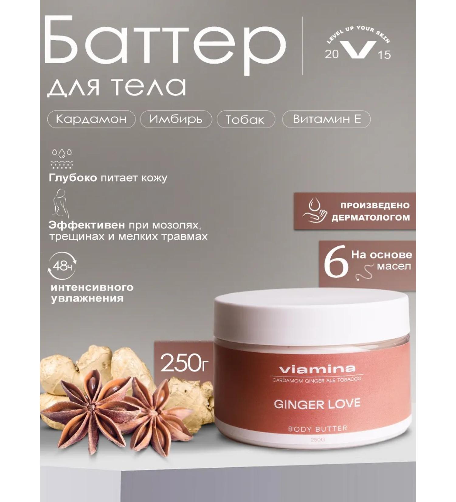 viamina Moisturizer Batter cream 250g - Buy Online on GoSupps.com