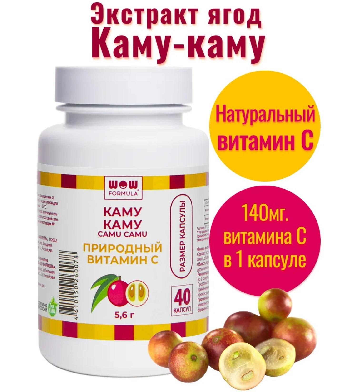 WOW FORMULA Natural vitamin Cam-kama 40 capsules - Buy Online on GoSupps.com