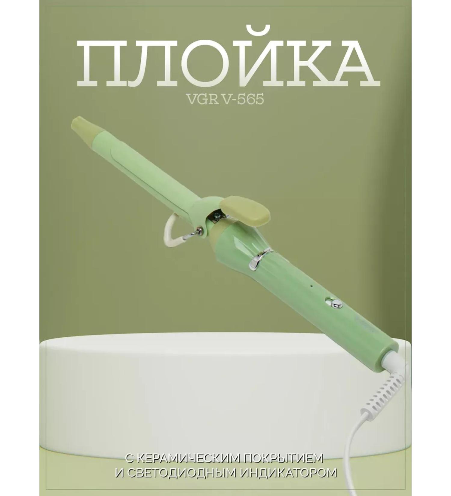 VGR Electric curling iron for laying curls - Buy Online on GoSupps.com