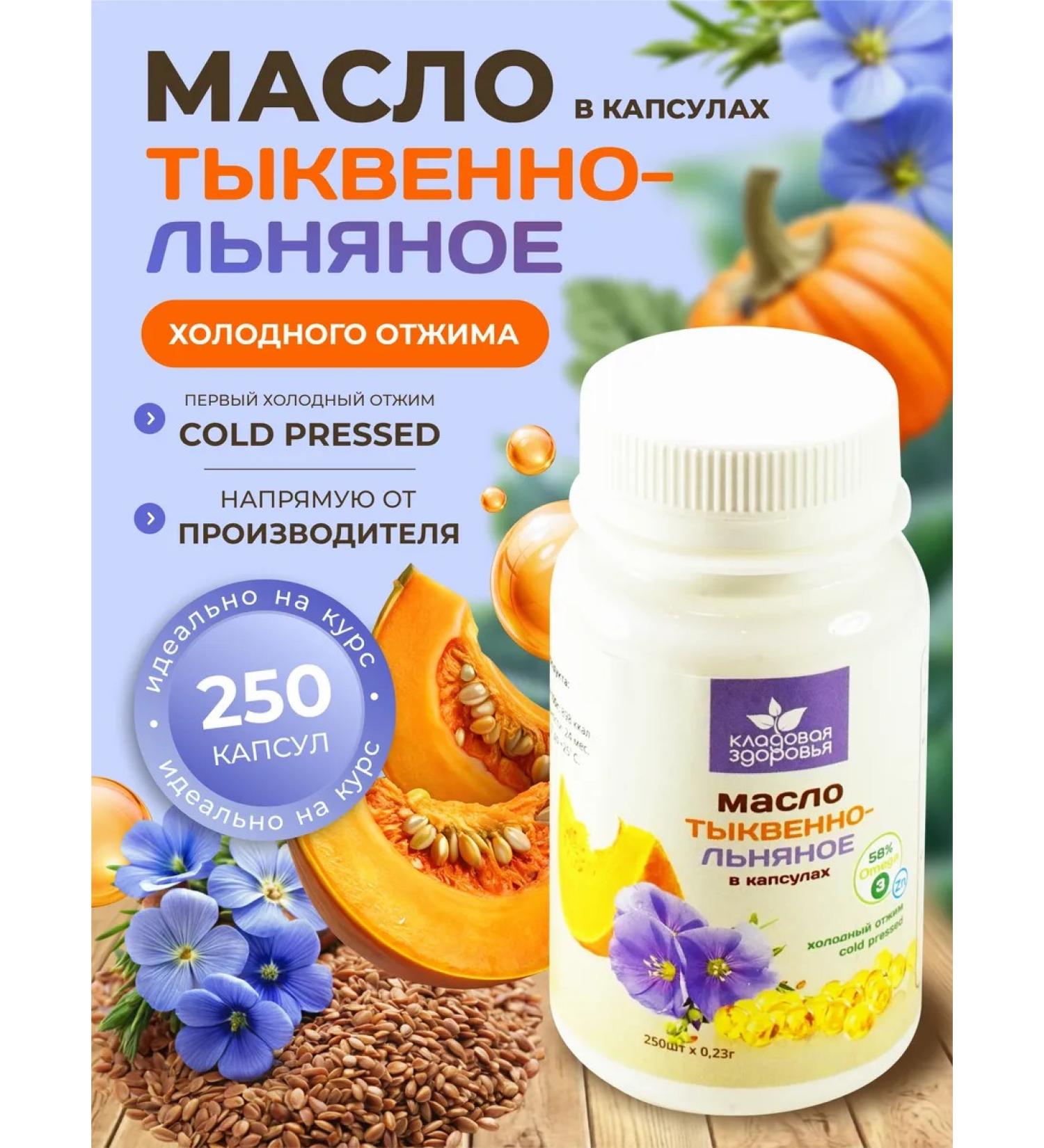 Pumpkin oil and linen food in capsules - Buy Online on GoSupps.com