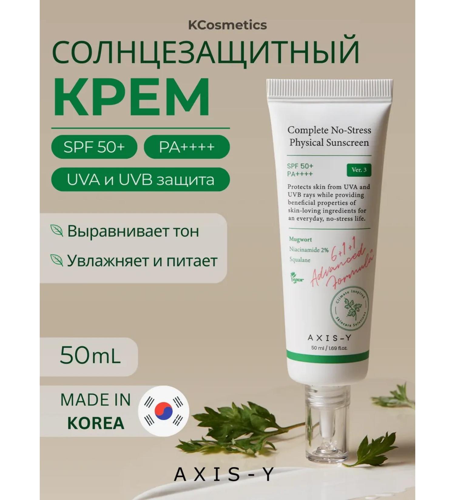 AXIS-Y Sunscreen for Facial Cream SPF 50+ - Buy Online on GoSupps.com