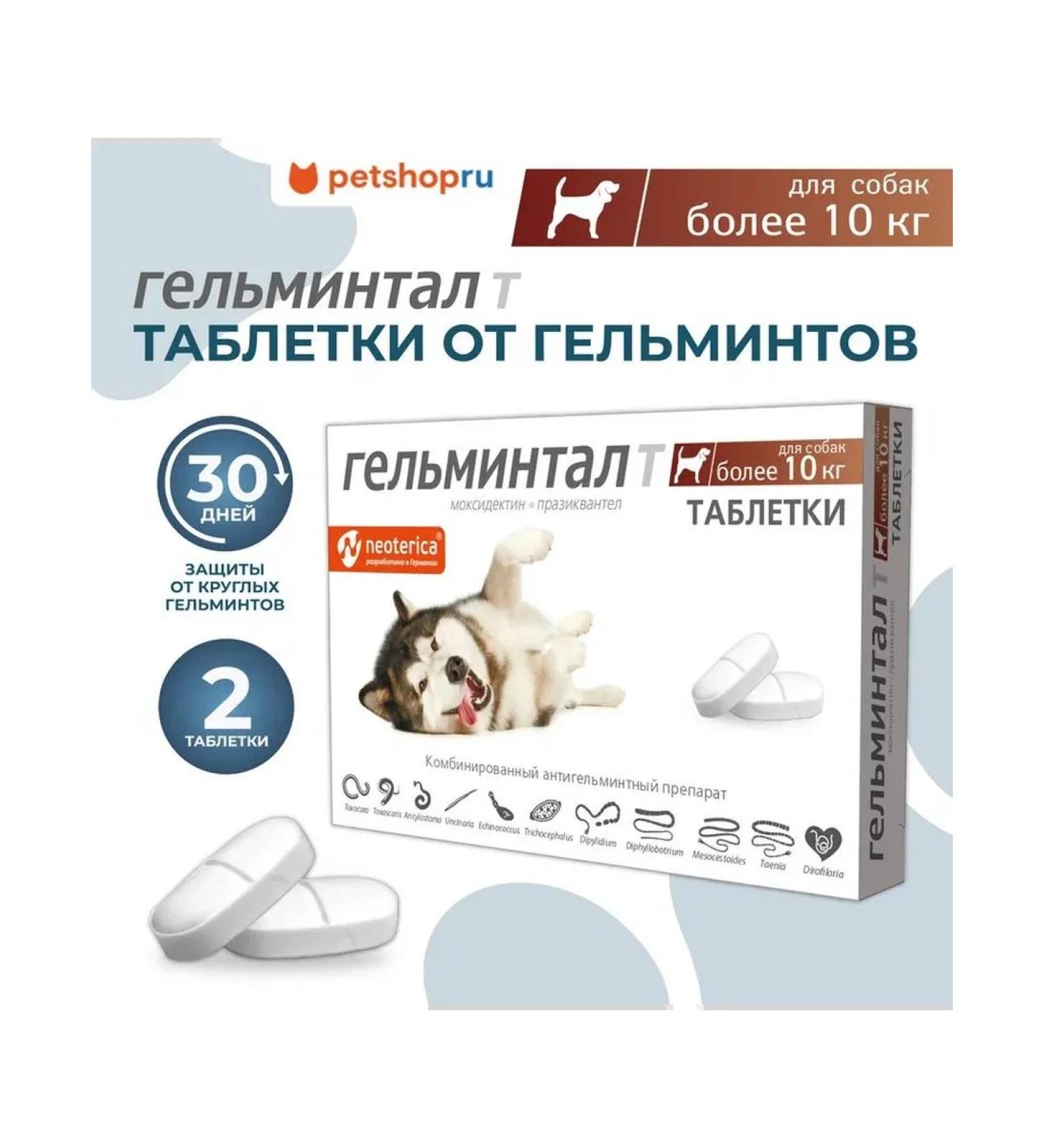 Gelmintal Dog tablets more than 10 kg