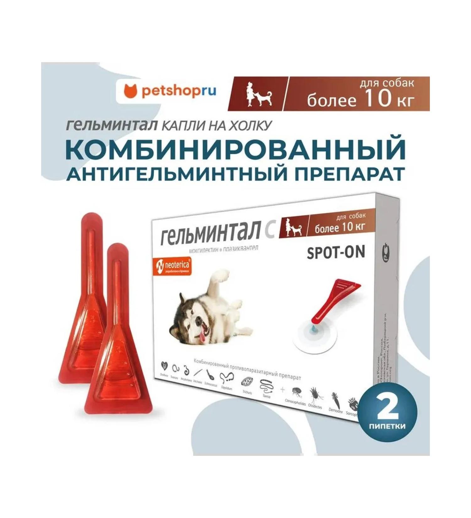 Helminthal Drops from worms for dogs 10 kg 2x2.5 ml - Buy Online on GoSupps.com