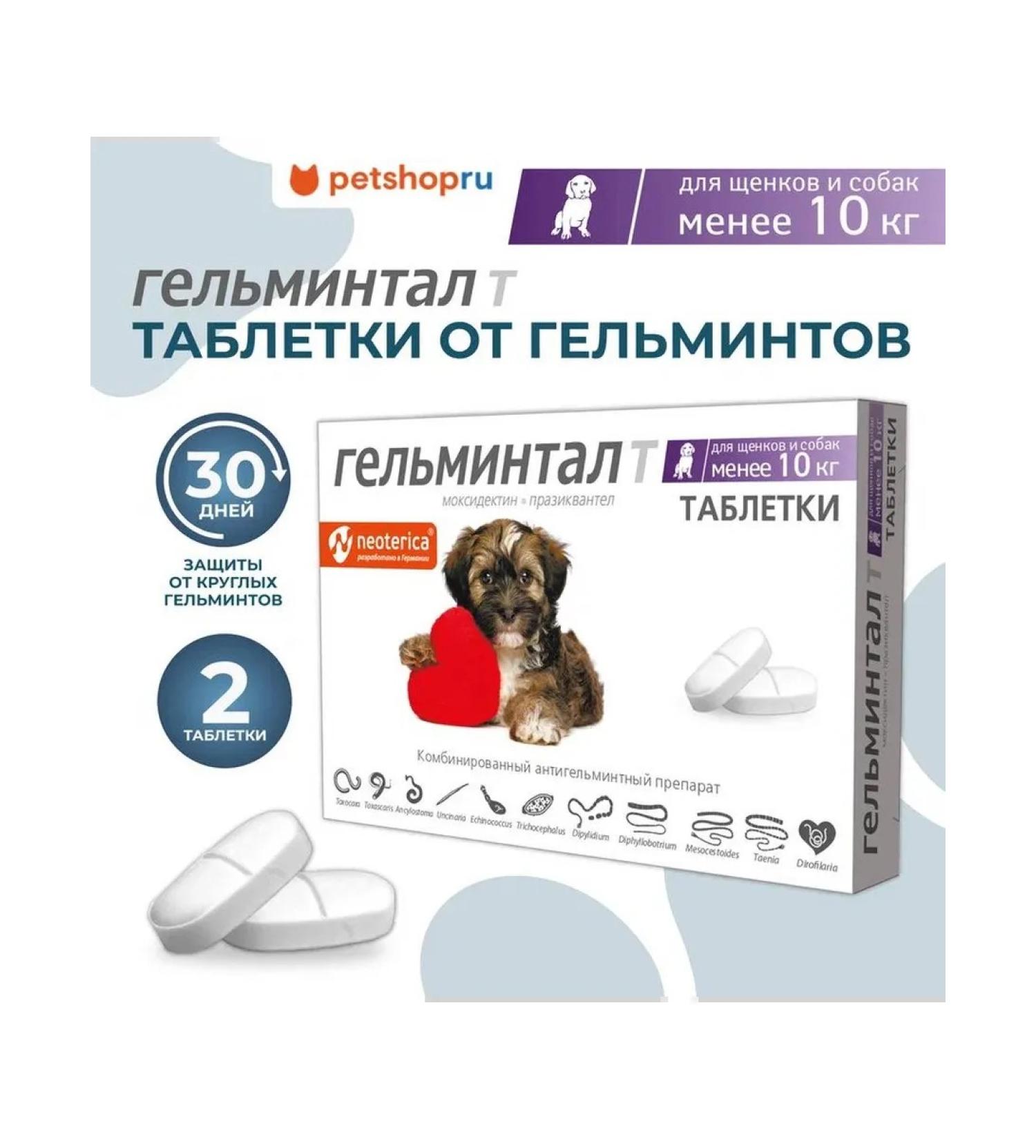 Gelmintal Puppies and dogs tablets less than 10 kg