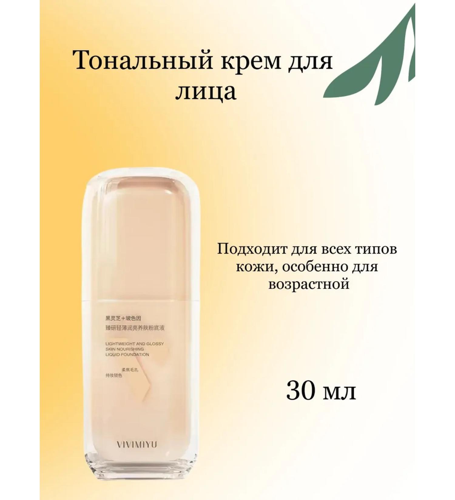 VIVIMIYU Lightweight and Glossy Skin Tonal Face Cream - Buy Online on GoSupps.com