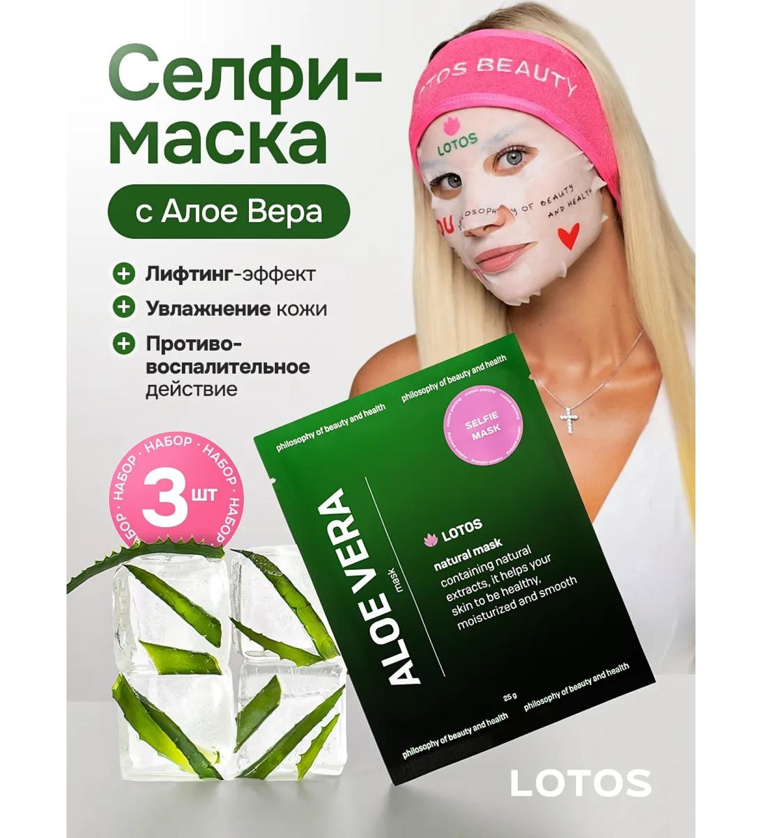 LOTOSBEAUTY Facial masks fabric set 3 pcs - Buy Online on GoSupps.com