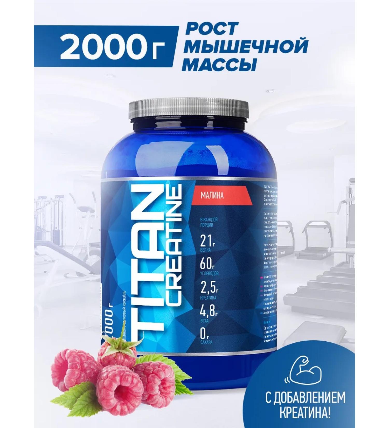 R-line Heiner Rline Titan Creatine Raspberry 2000 - Buy Online on GoSupps.com