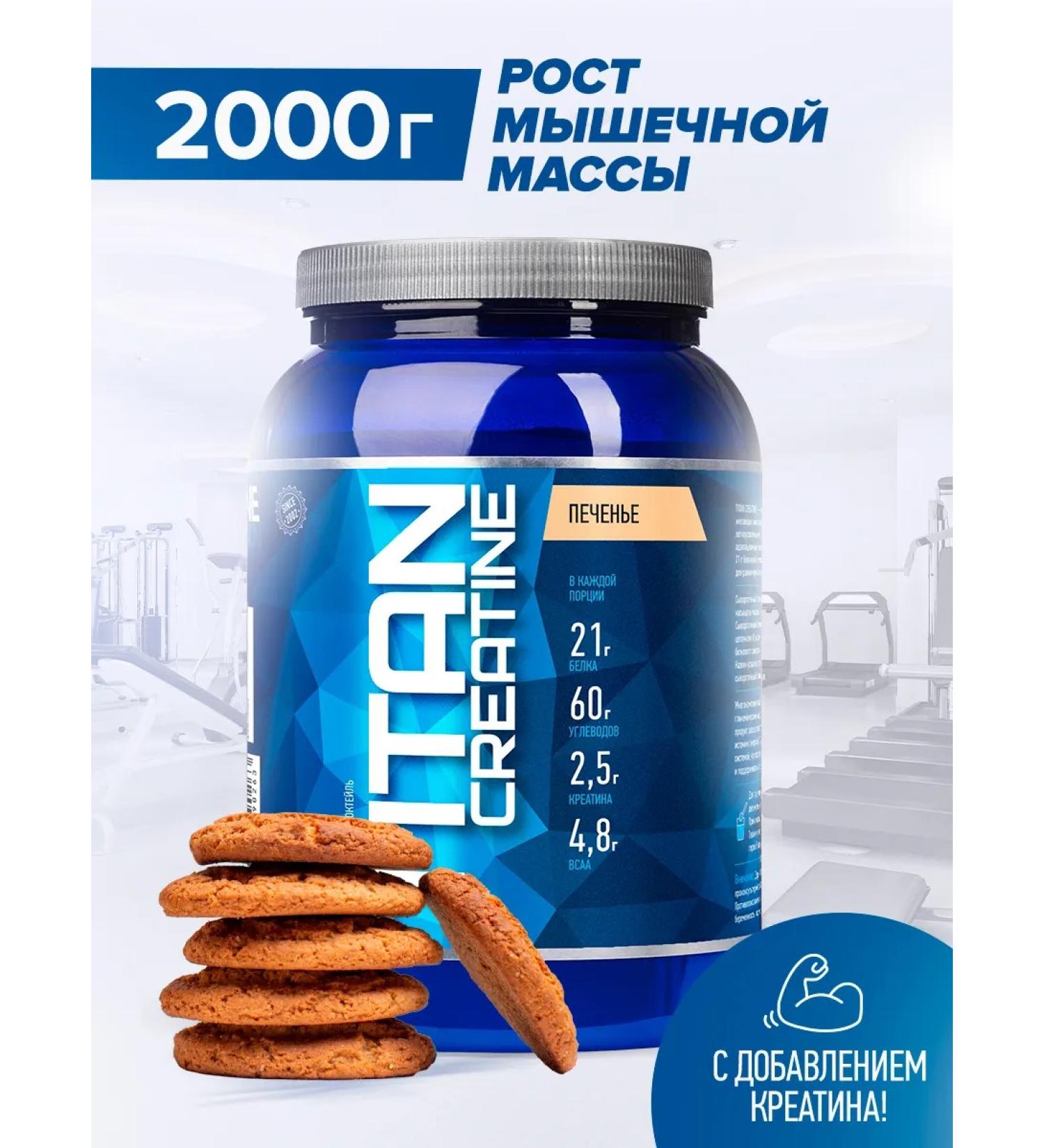 R-line Heiner Rline Titan Creatine cookies 2000 - Buy Online on GoSupps.com