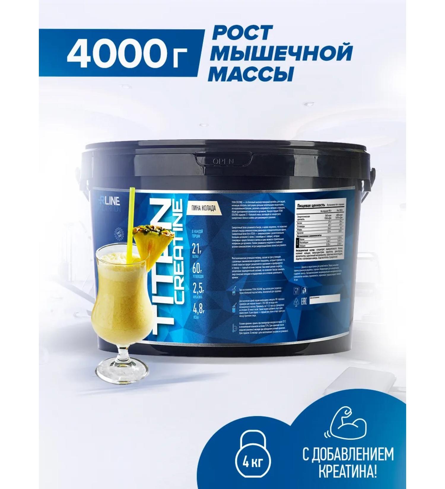 R-line Heiner Rline Titan Creatine Pina Kolada 4000 g - Buy Online on GoSupps.com