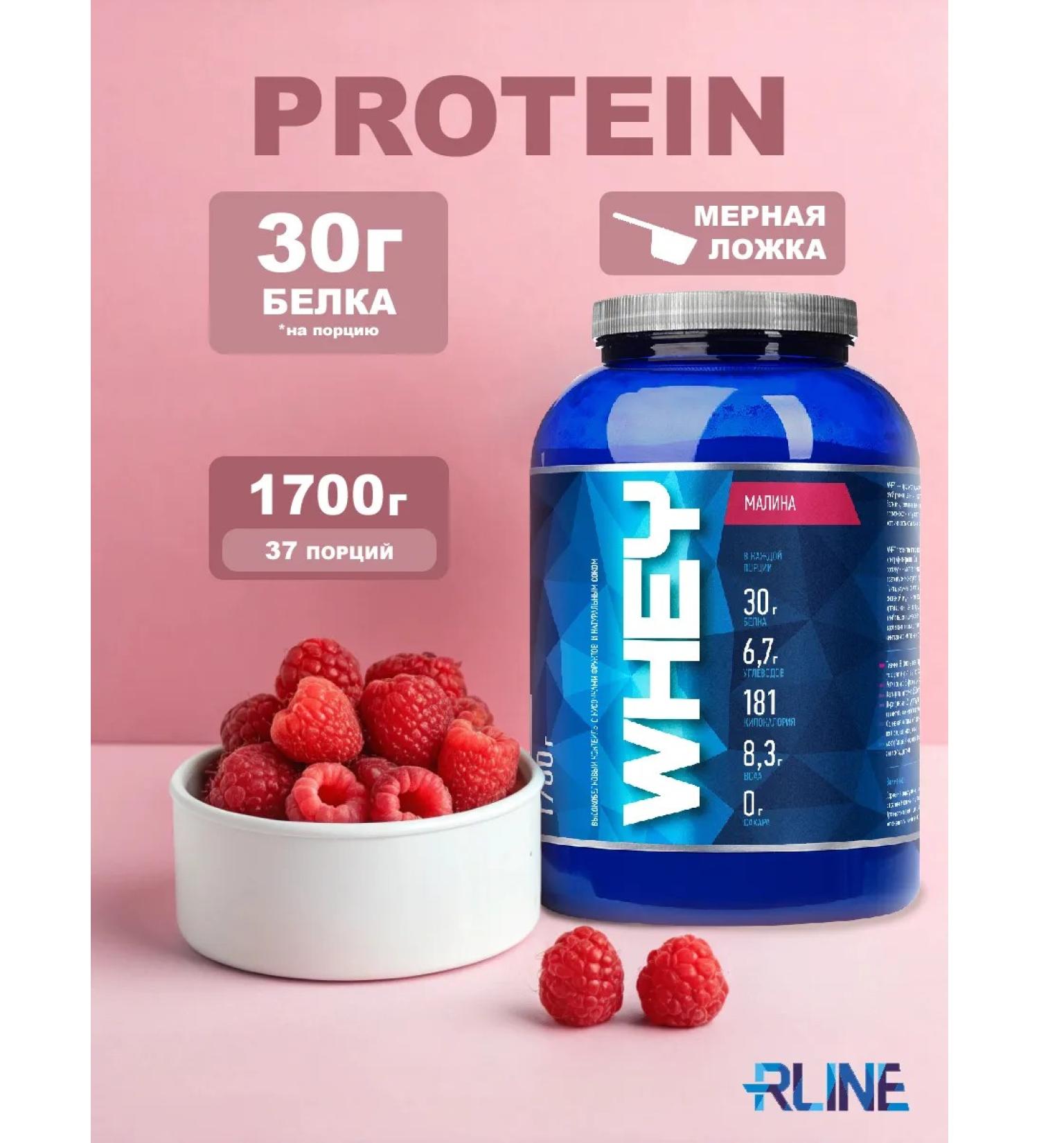 R-line Protein serum rline Whey raspberry 1700 g - Buy Online on GoSupps.com