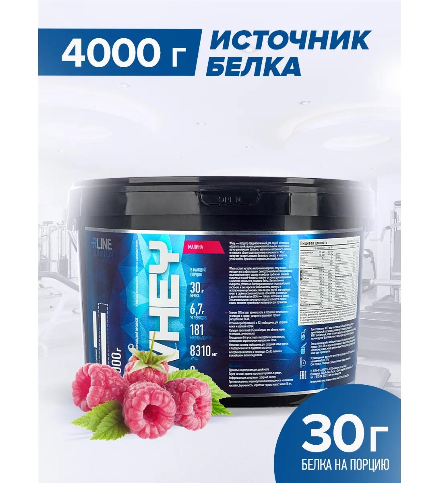 R-line Protein serum rline Whey raspberry 4000 g - Buy Online on GoSupps.com