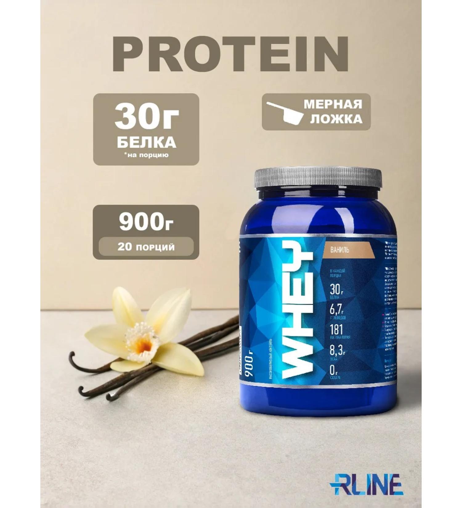 R-line Protein serum rline Whey vanilla 900 g - Buy Online on GoSupps.com