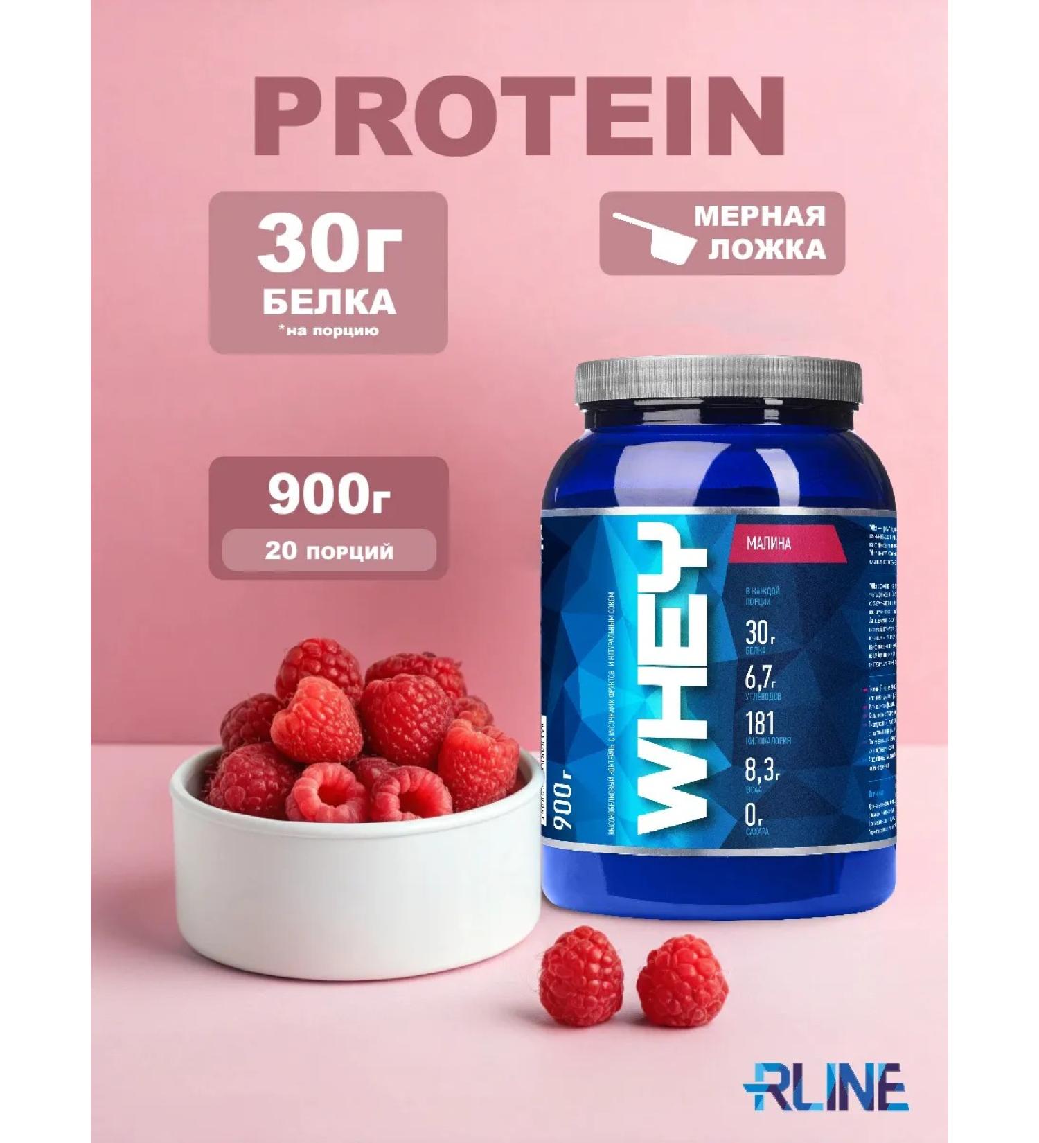 R-line Protein serum rline Whey raspberry 900 g - Buy Online on GoSupps.com