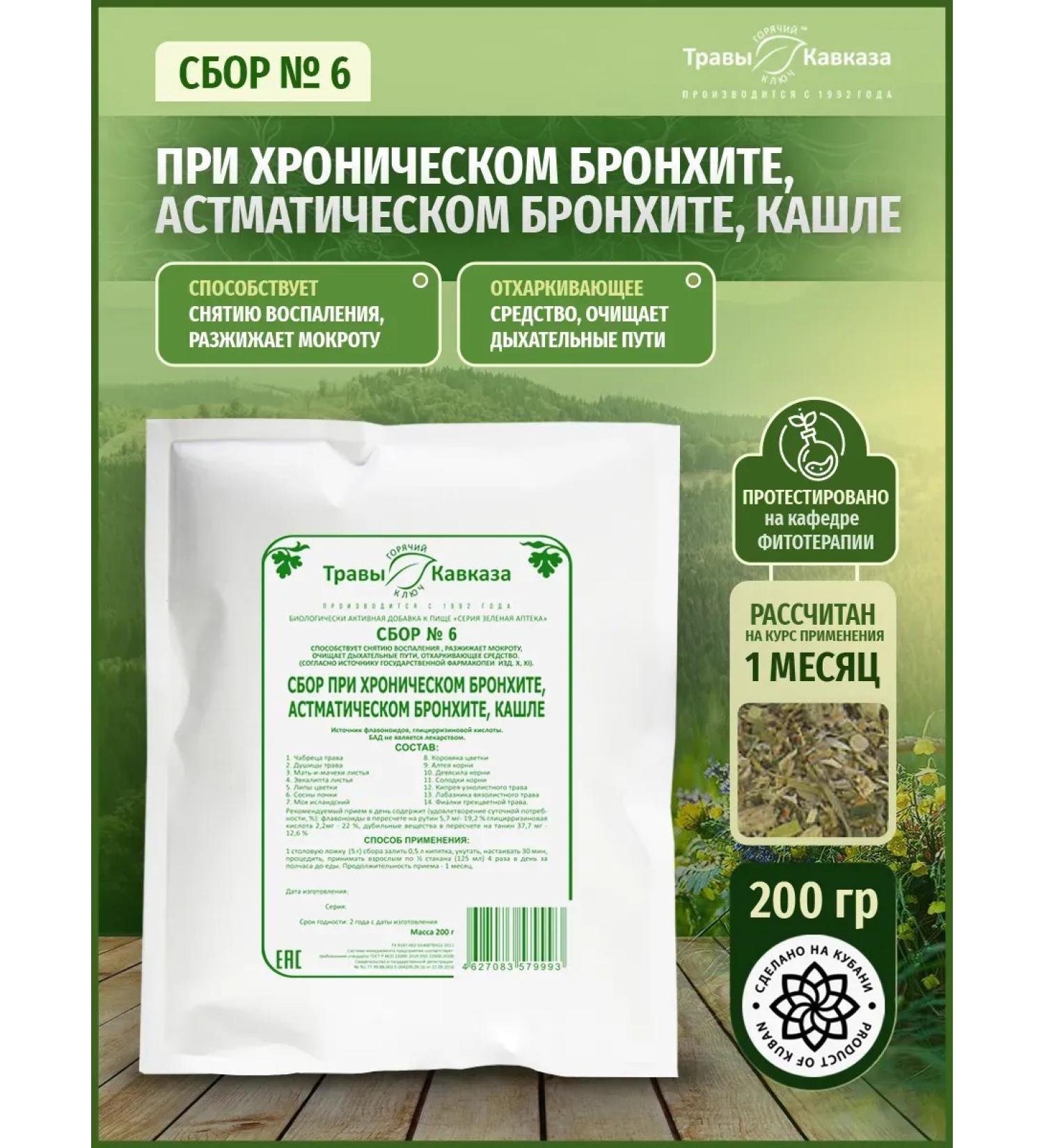 Herbs of the Caucasus Herbal collection No. 6 in chronic bronchitis Icelandic moss - Buy Online on GoSupps.com