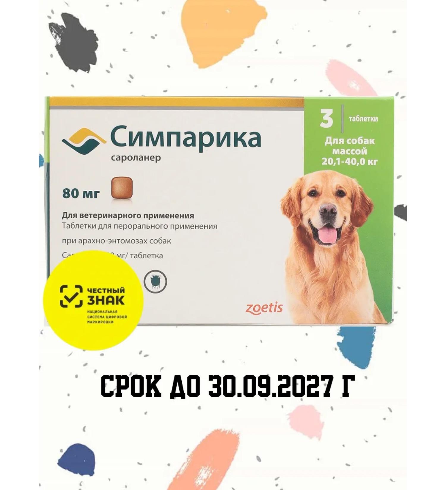 Zoetis Simeparika from fleas and ticks for dogs 20 -40kg 3 tablets