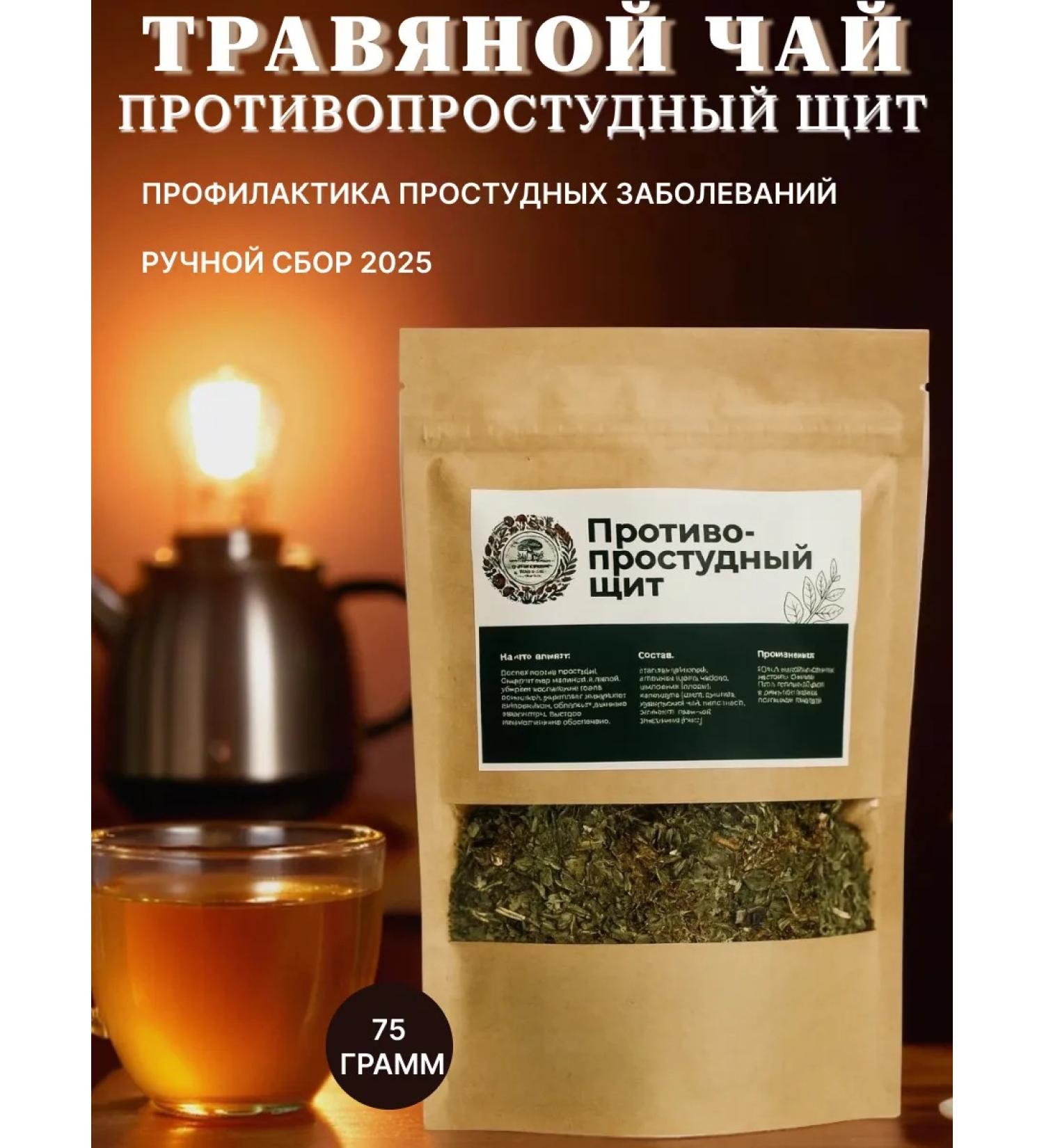 Natural harvest Herbal collection from viruses and cold prevention - Buy Online on GoSupps.com