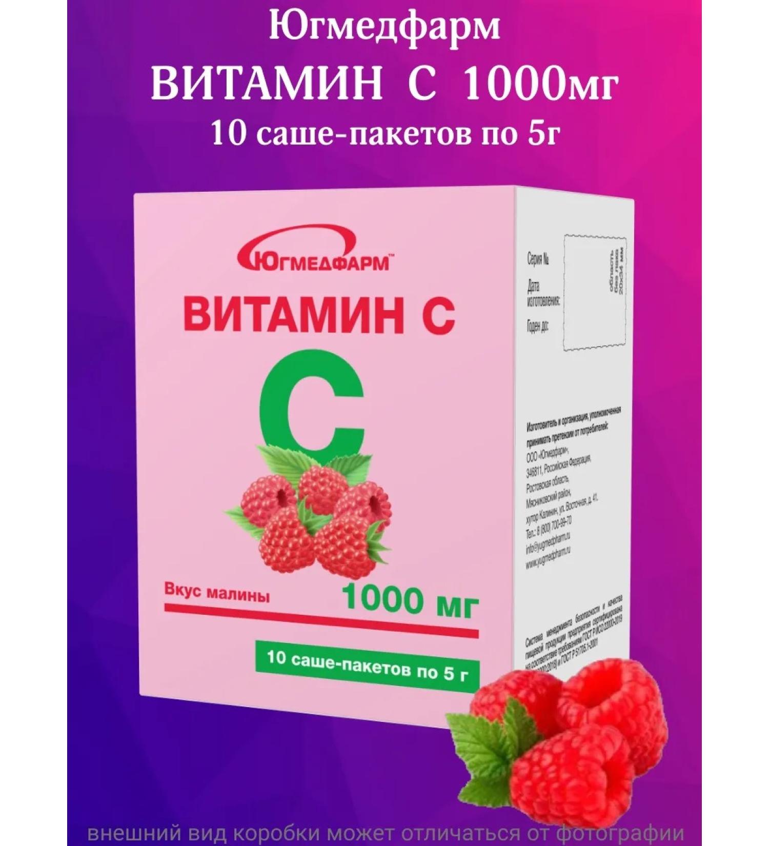 Yugmedpharm Vitamin C 1000mg Sasha-package 5g 10 pieces with raspberry taste - Buy Online on GoSupps.com