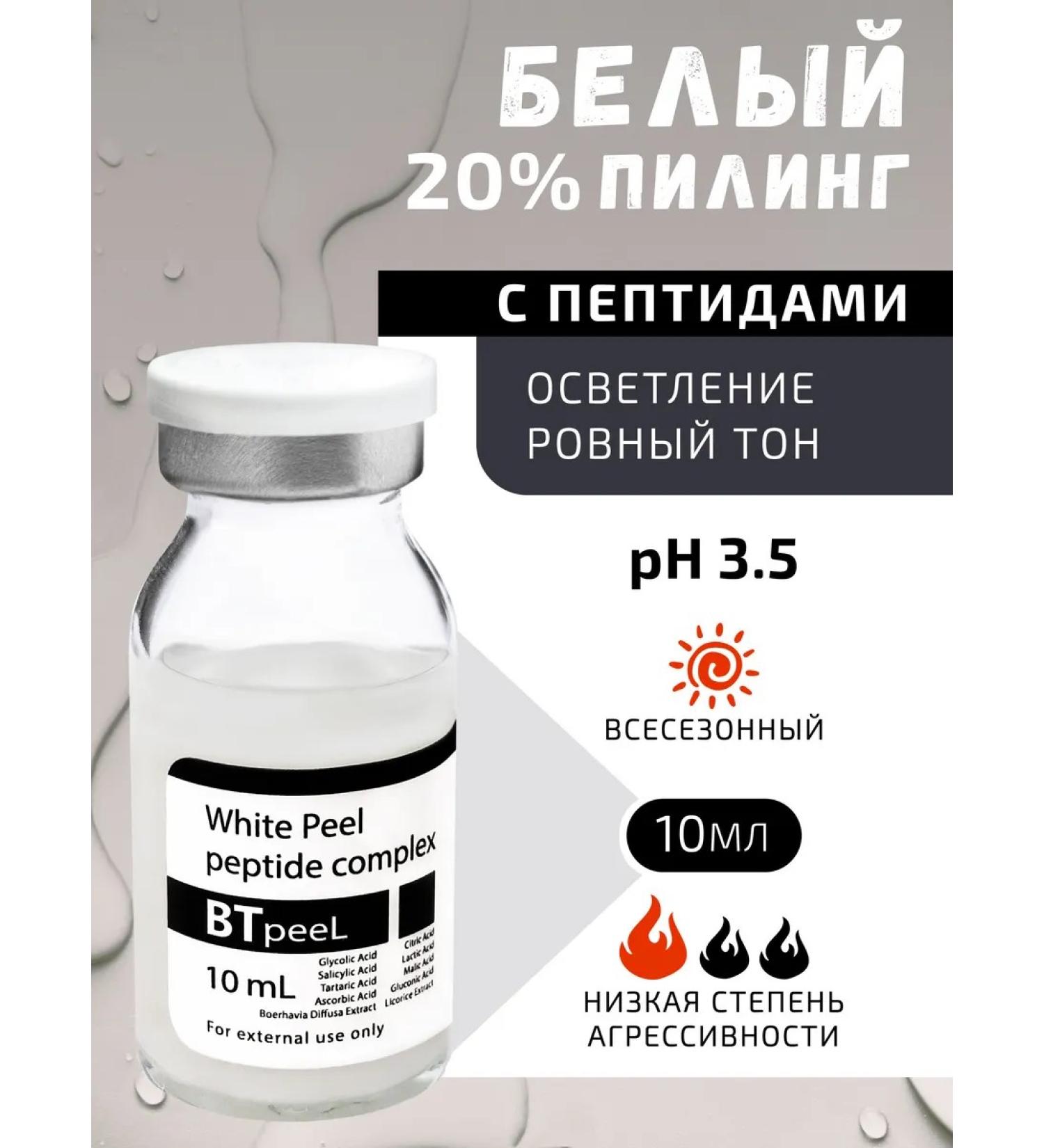 BTpeel White peeling peptide lightening White peel all -season - Buy Online on GoSupps.com