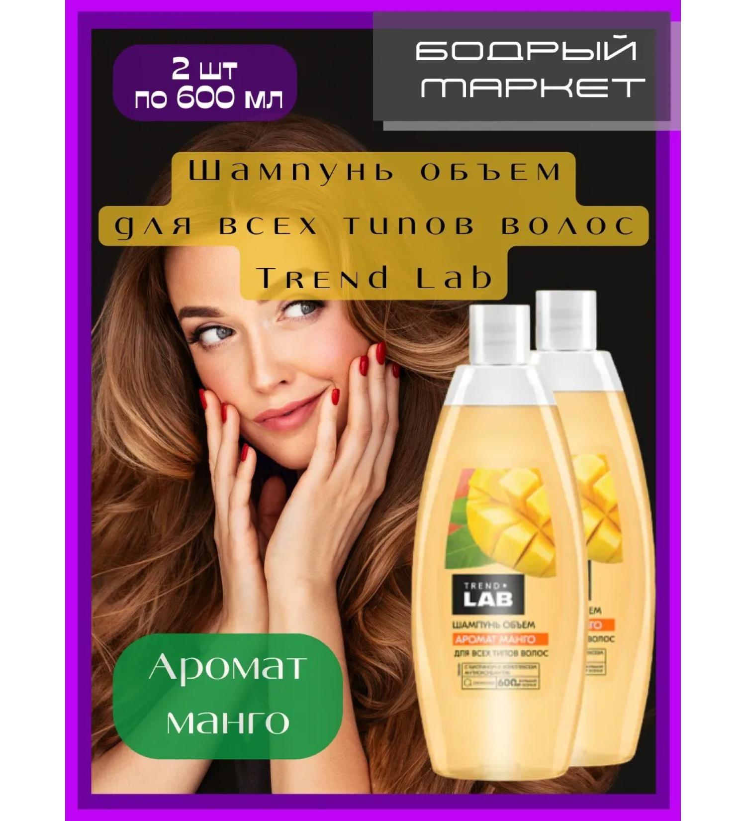 TrendLab Hair shampoo with a mango aroma 2 pcs 600 ml - Buy Online on GoSupps.com