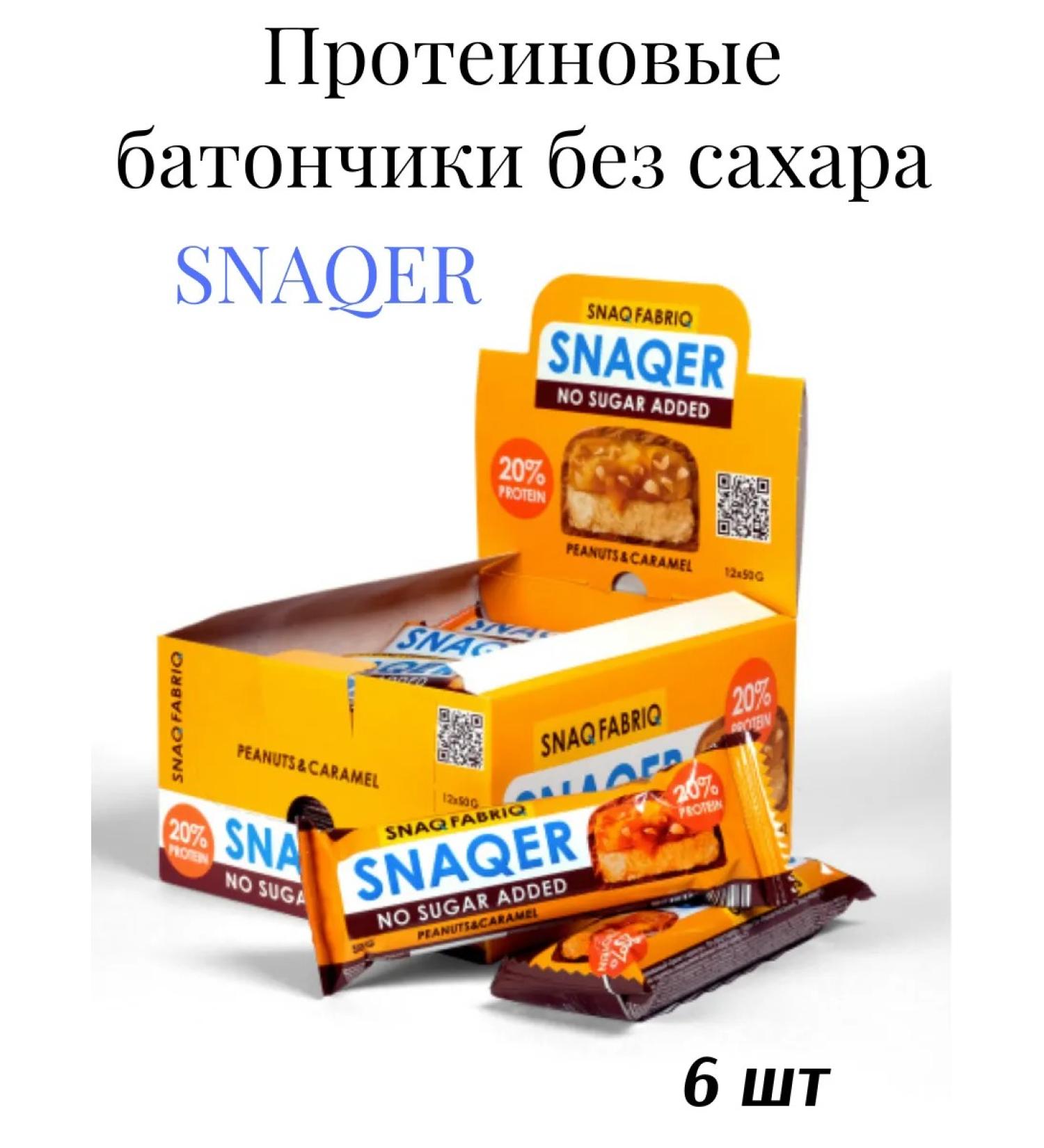 Protein bars without sugar SNAQER 6 pcs - Buy Online on GoSupps.com