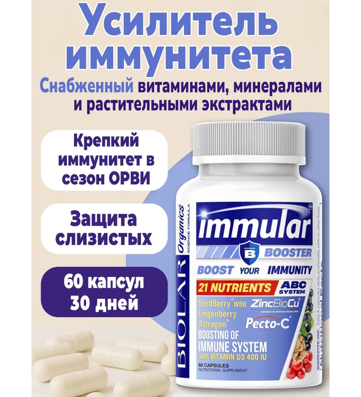 BIOLAR Vitamins for immunity and energy Immune Booster No. 60 Capsules - Buy Online on GoSupps.com