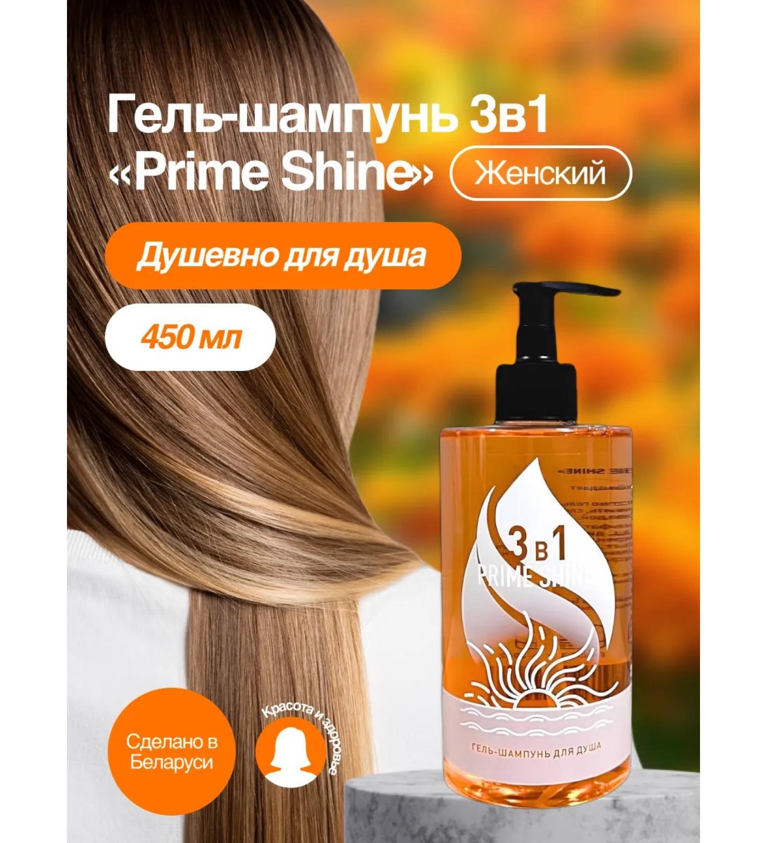 Prime Pool Shampoo - shower gel female 3b1 Prime Shine 450ml - Buy Online on GoSupps.com