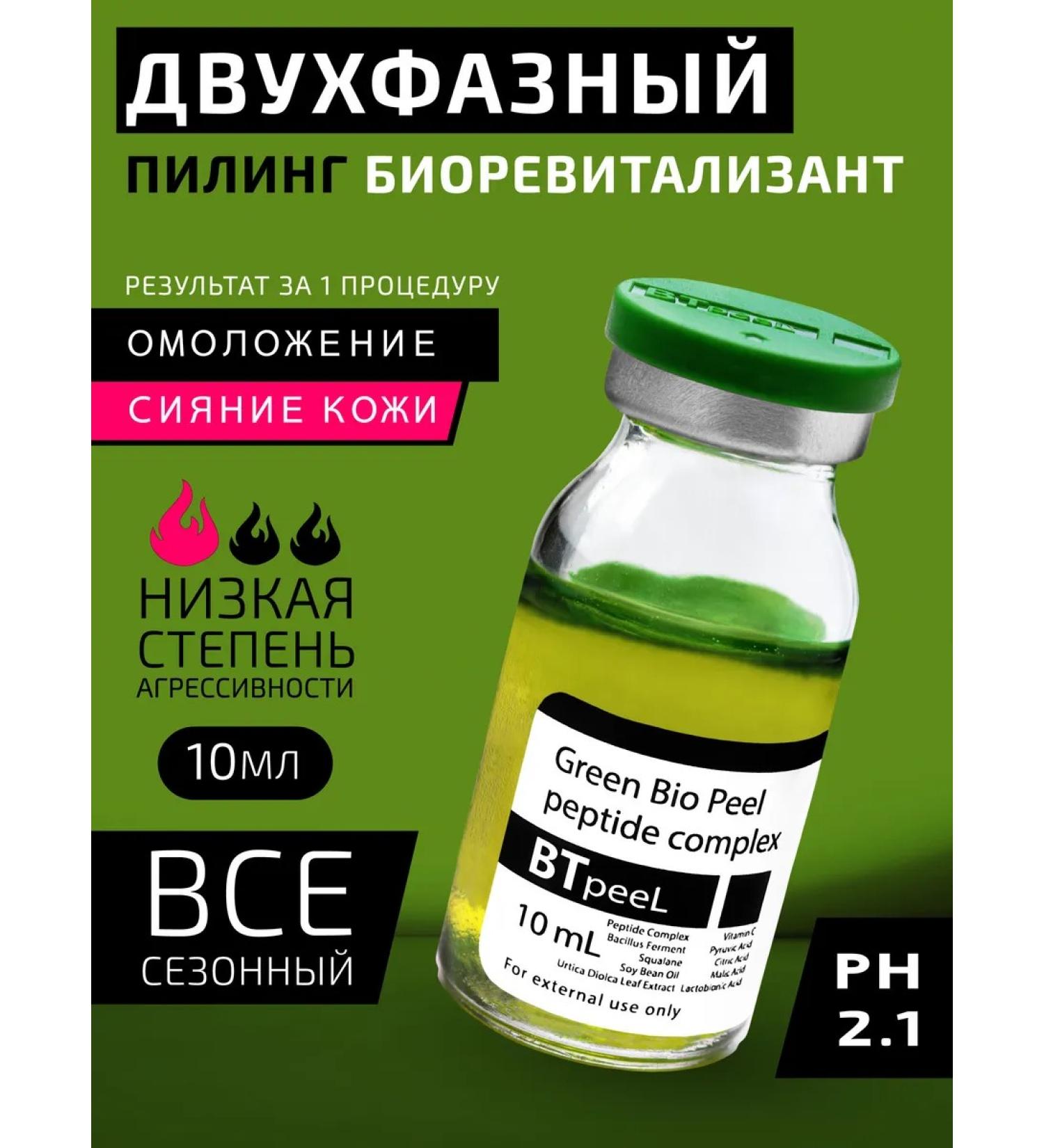 BTpeel Green peeling Borevitabalizant two -phase Green Bio Peel - Buy Online on GoSupps.com