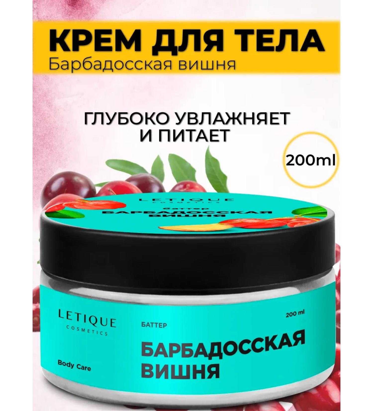 Letique Cream-Batter Body Barbados Cherry - Buy Online on GoSupps.com