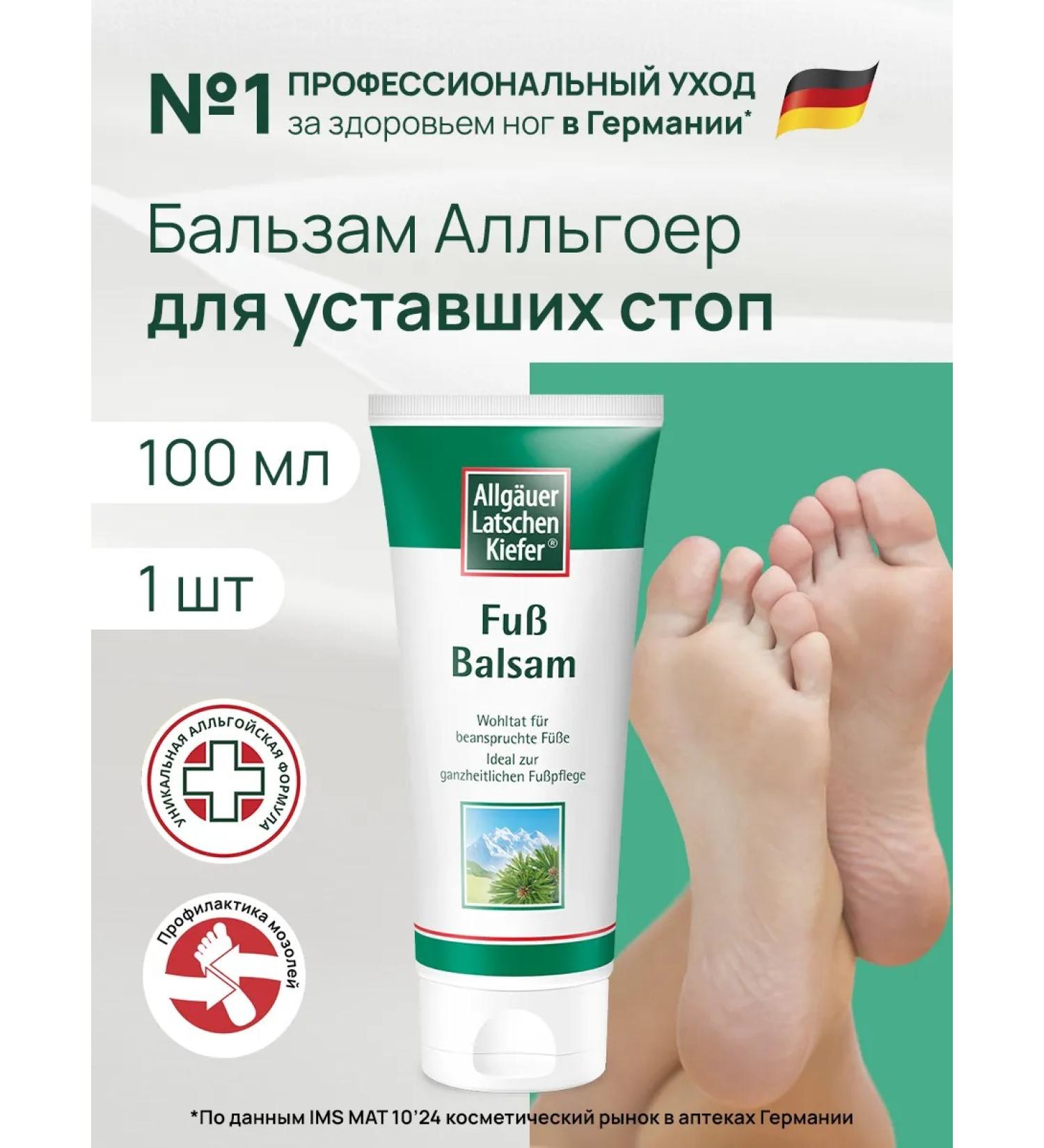 Allg uer Latschenkiefer Foot balm - Buy Online on GoSupps.com