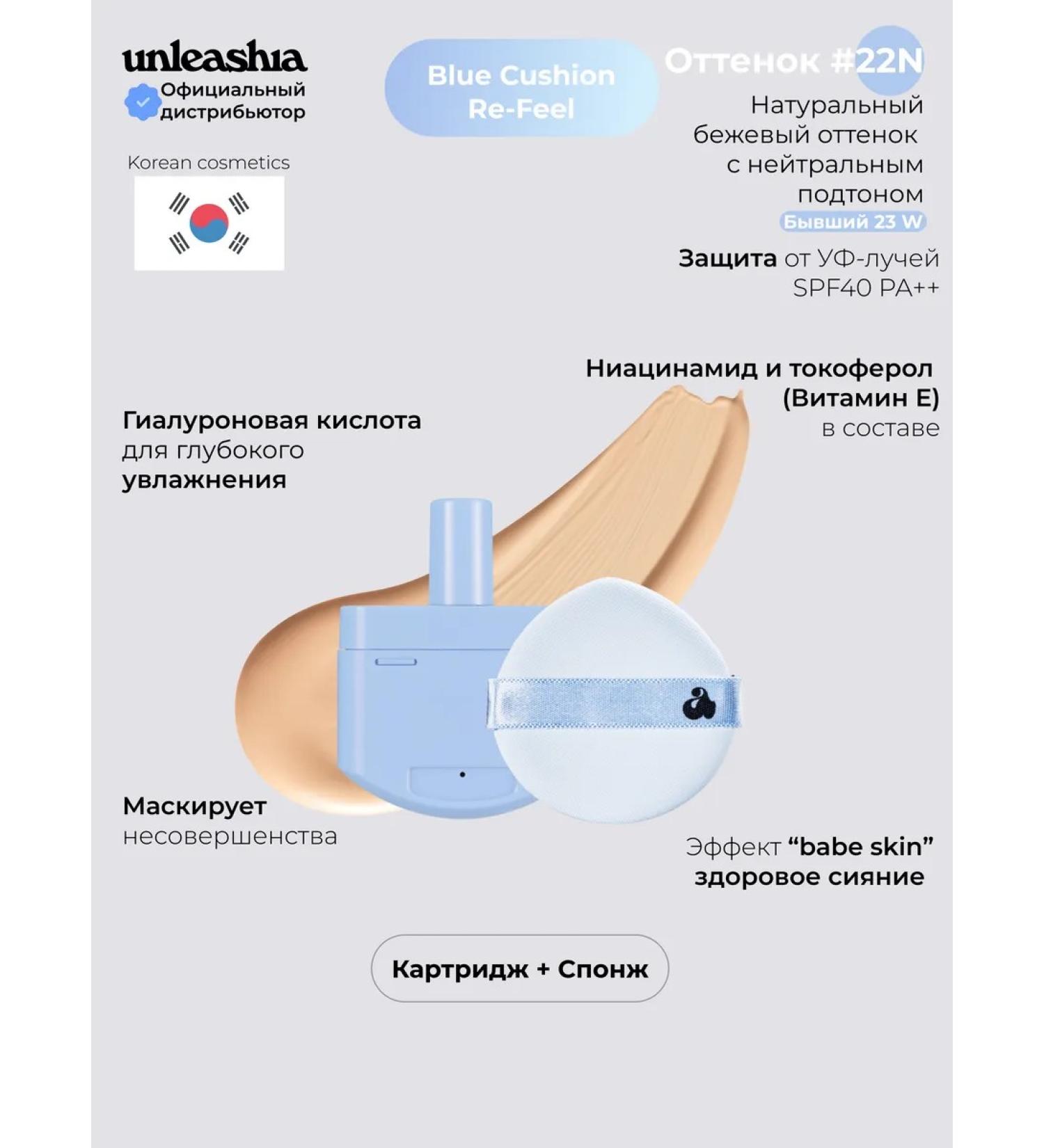 UNLEASHIA Cartridge Refil Kushon for Korea 22n - Buy Online on GoSupps.com