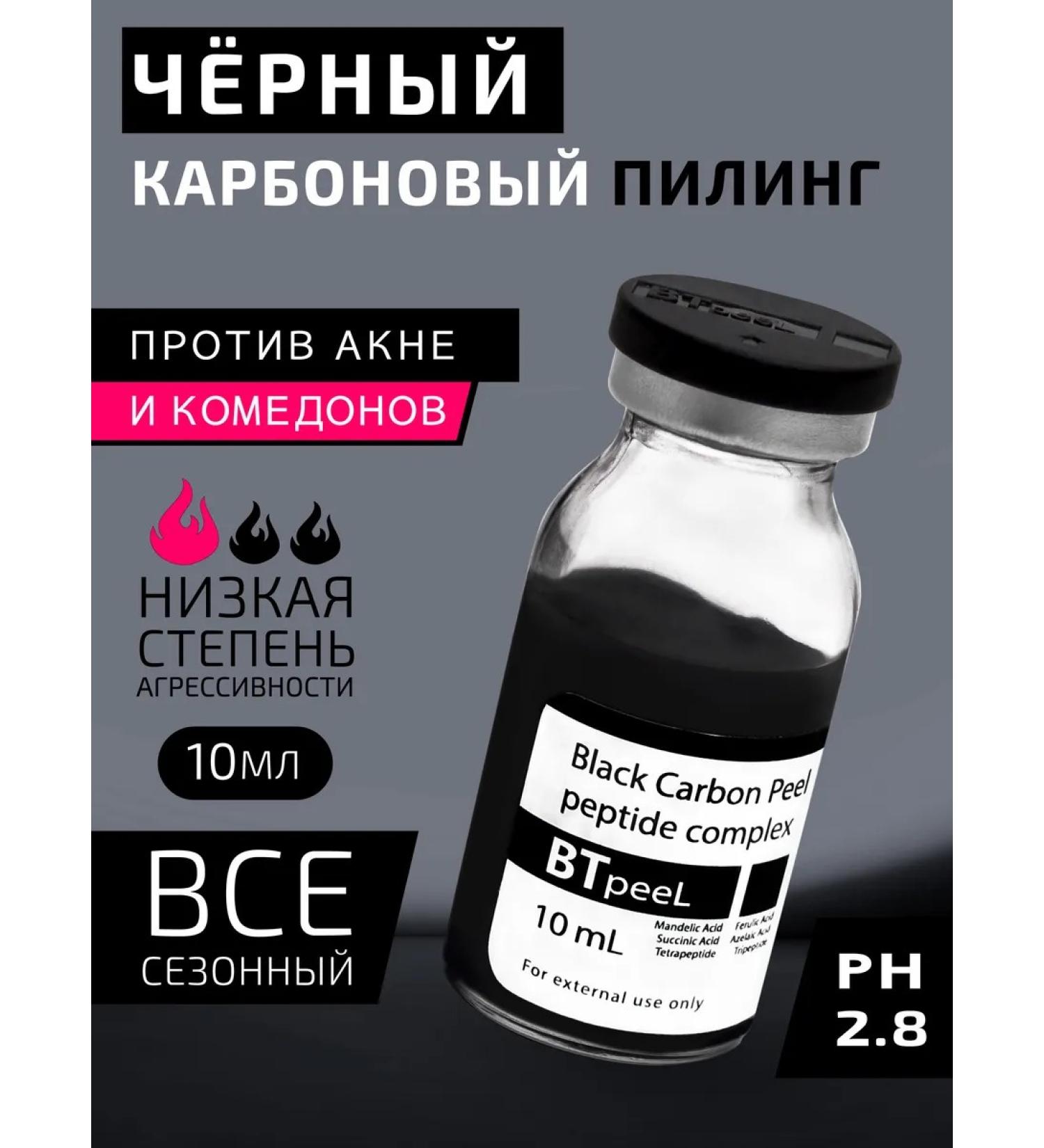 BTpeel Black Piling Carbon peptide Black Carbon Peel - Buy Online on GoSupps.com