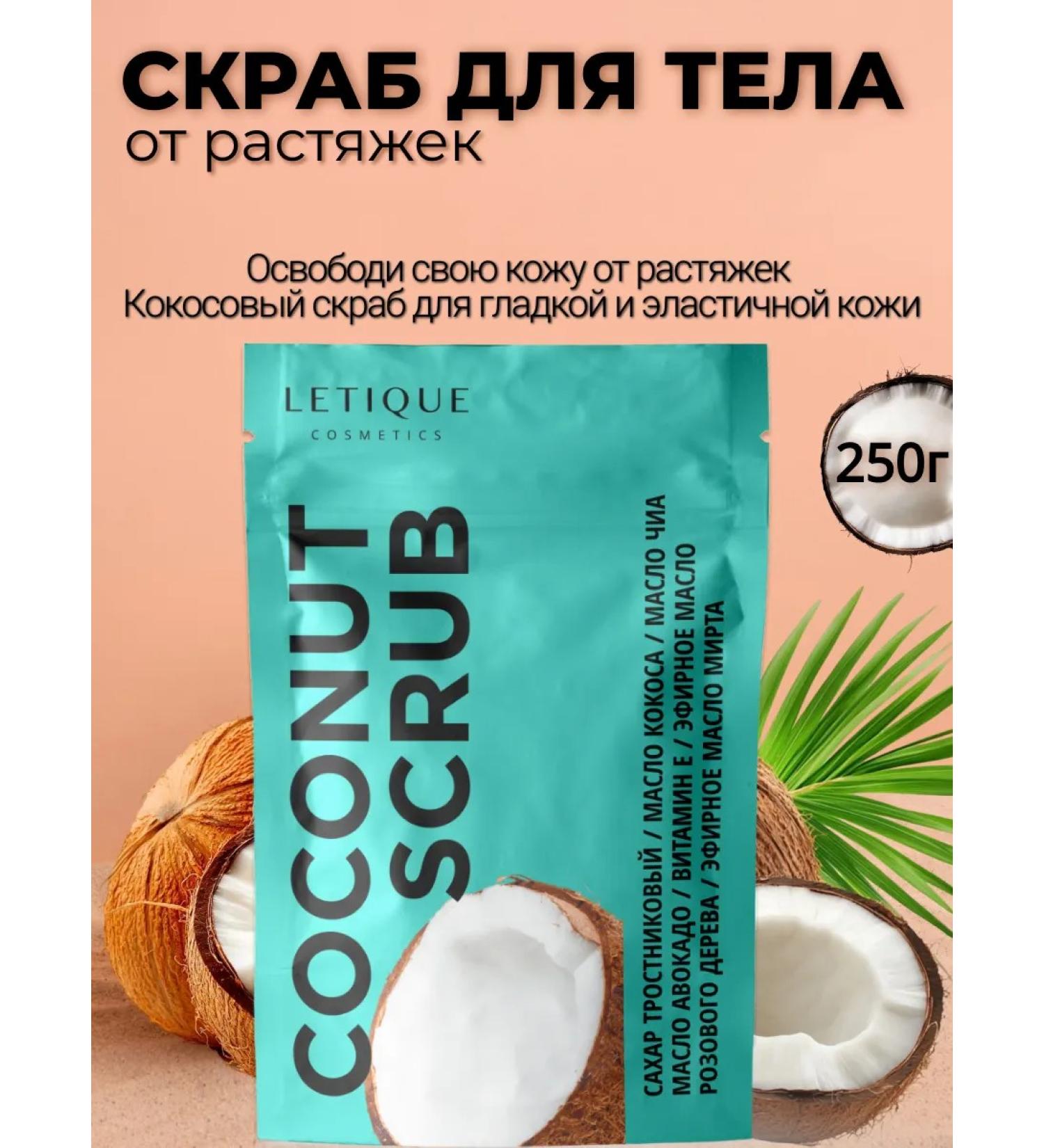 Letique Body scrub coconut anti -cellulite - Buy Online on GoSupps.com