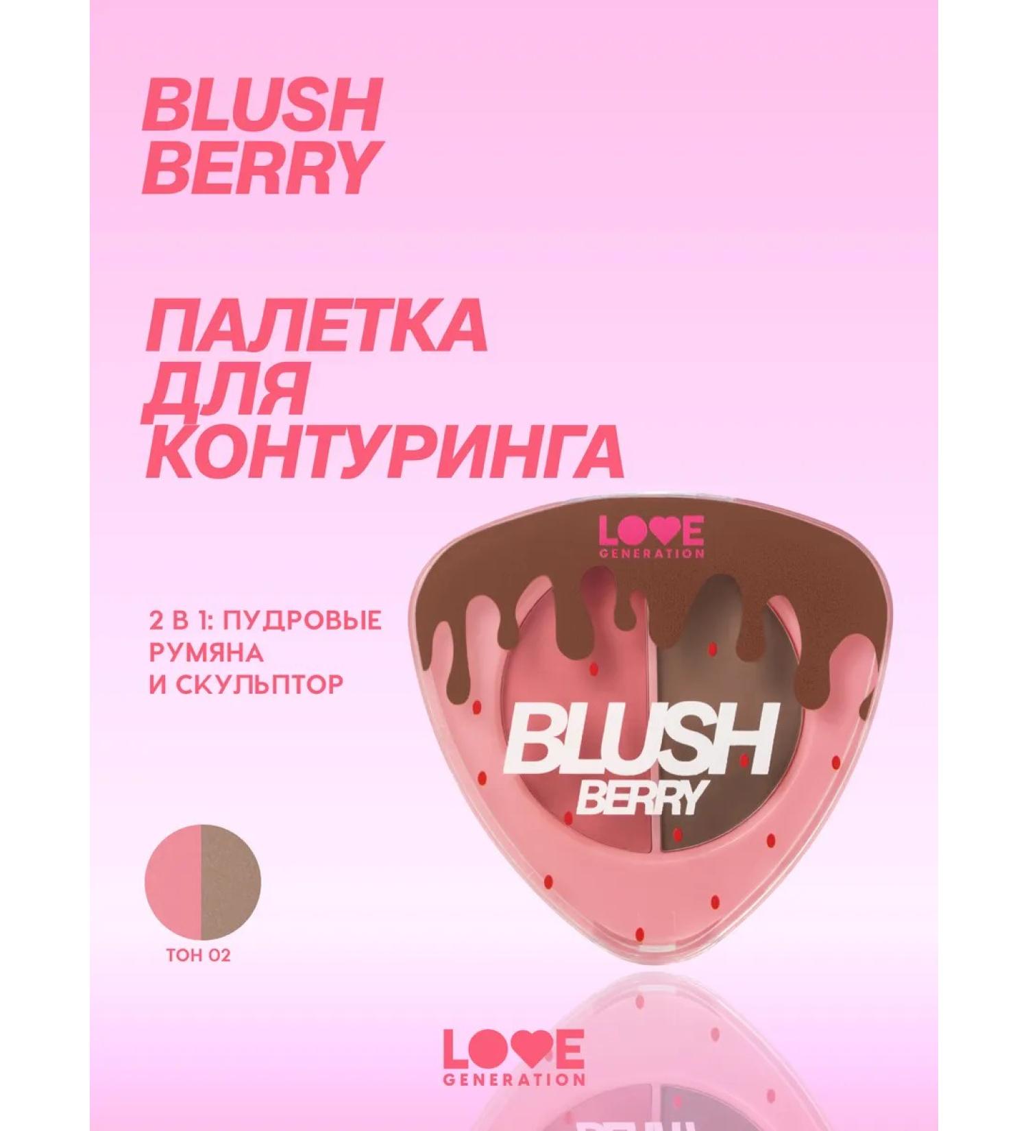 Love Generation Palette for contouring sculptor blush tone 02 6 g - Buy Online on GoSupps.com