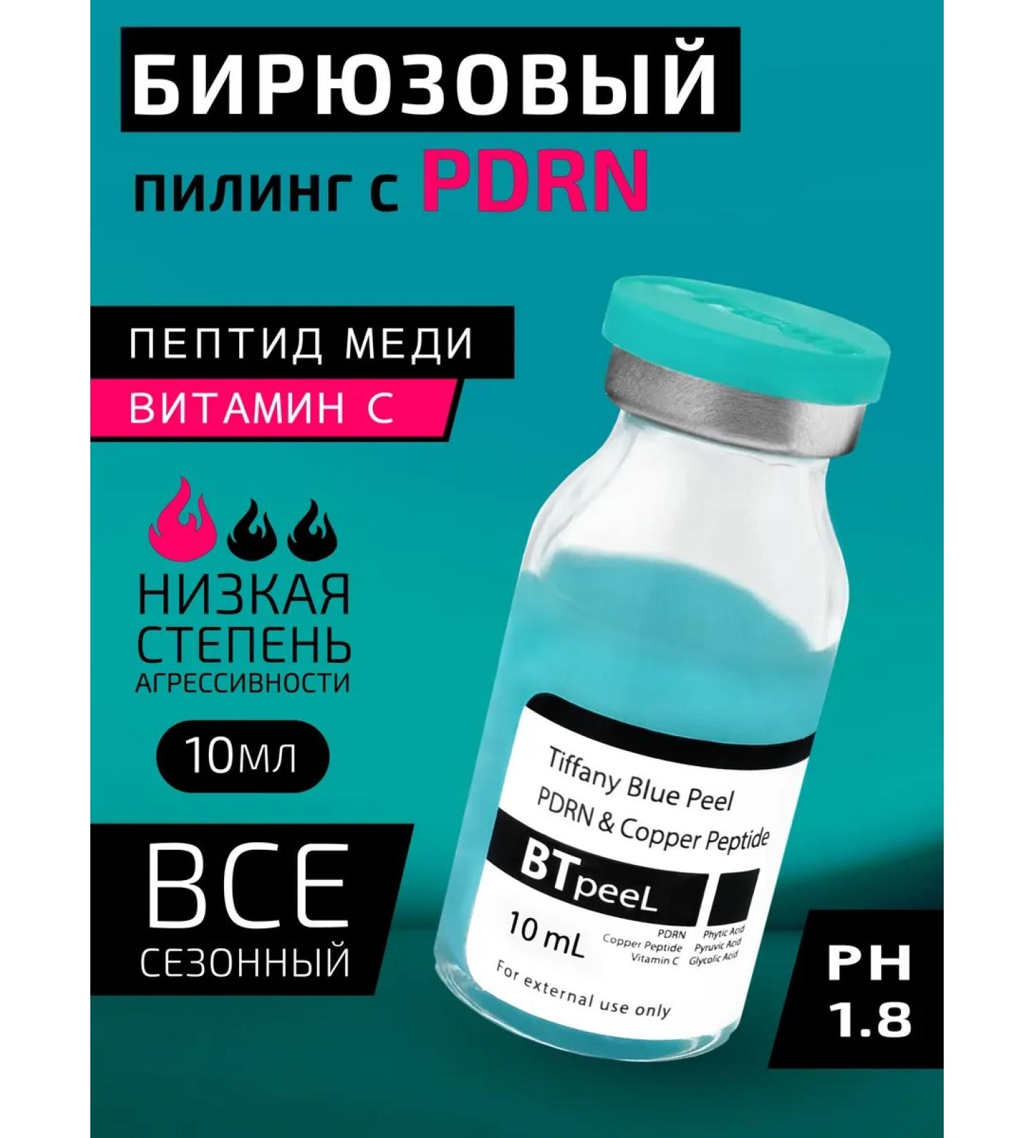 BTpeel Turquoise peeling with PDRN all -season Tiffany Blue Peel - Buy Online on GoSupps.com