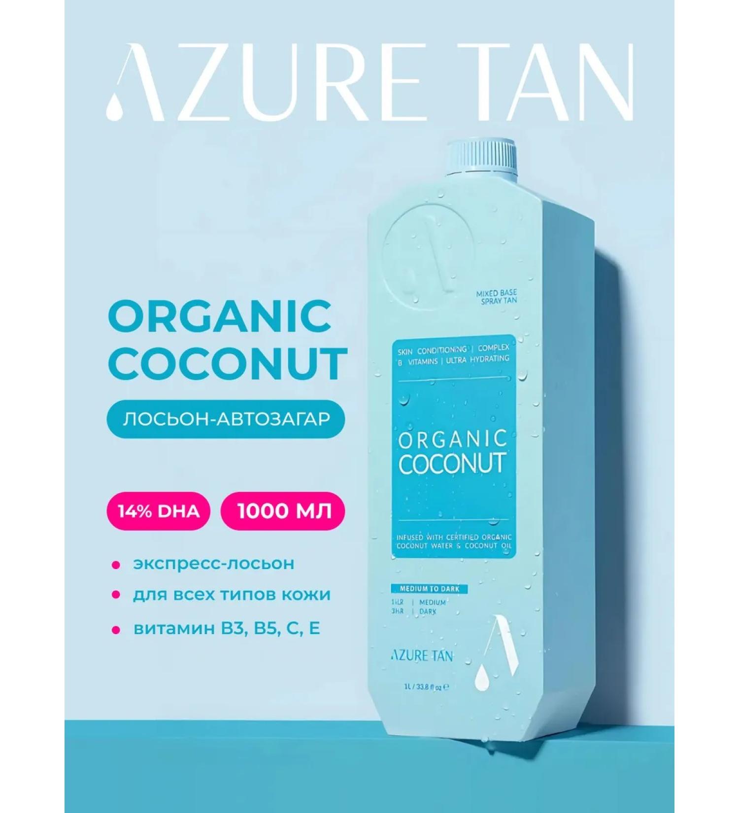 Azure Tan Professional Lotion Automobile Test of Organic Coconut 14% DHA - Buy Online on GoSupps.com