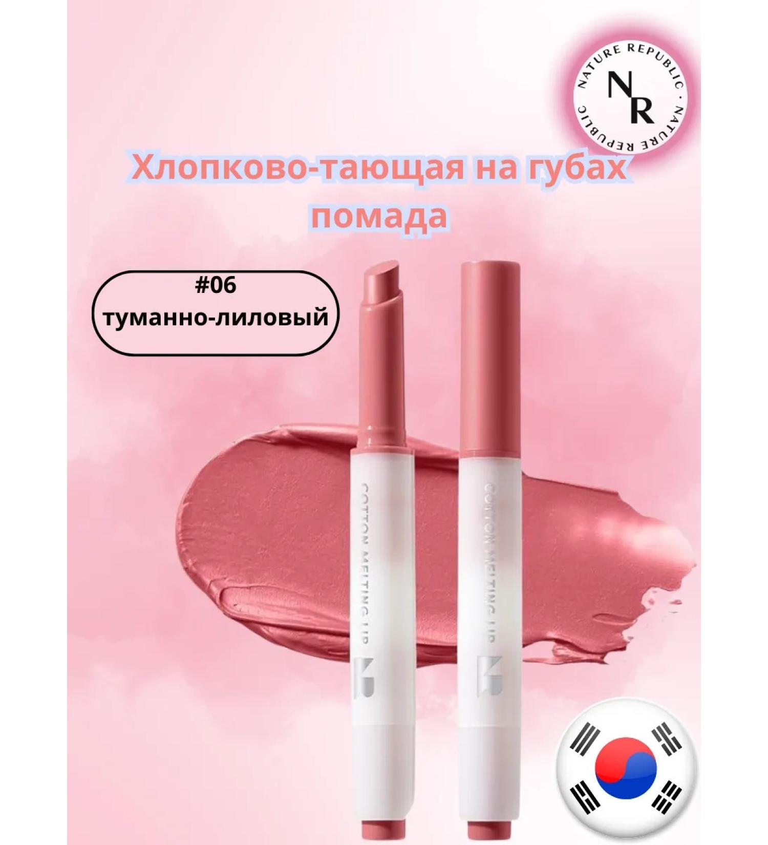 Nature Republic 06 cotton lipstick on the lips vague-lilac - Buy Online on GoSupps.com