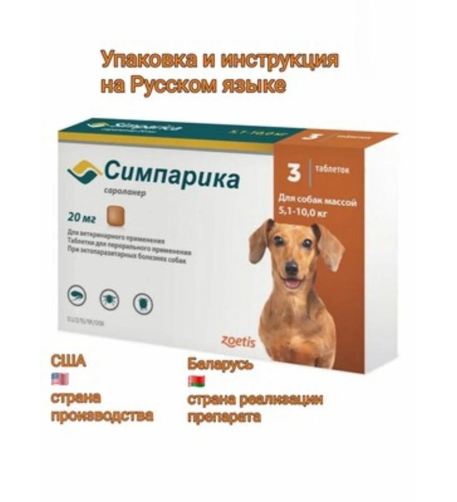 Simparica Flea and dog ticks for dogs 20 mg 5-10 kg