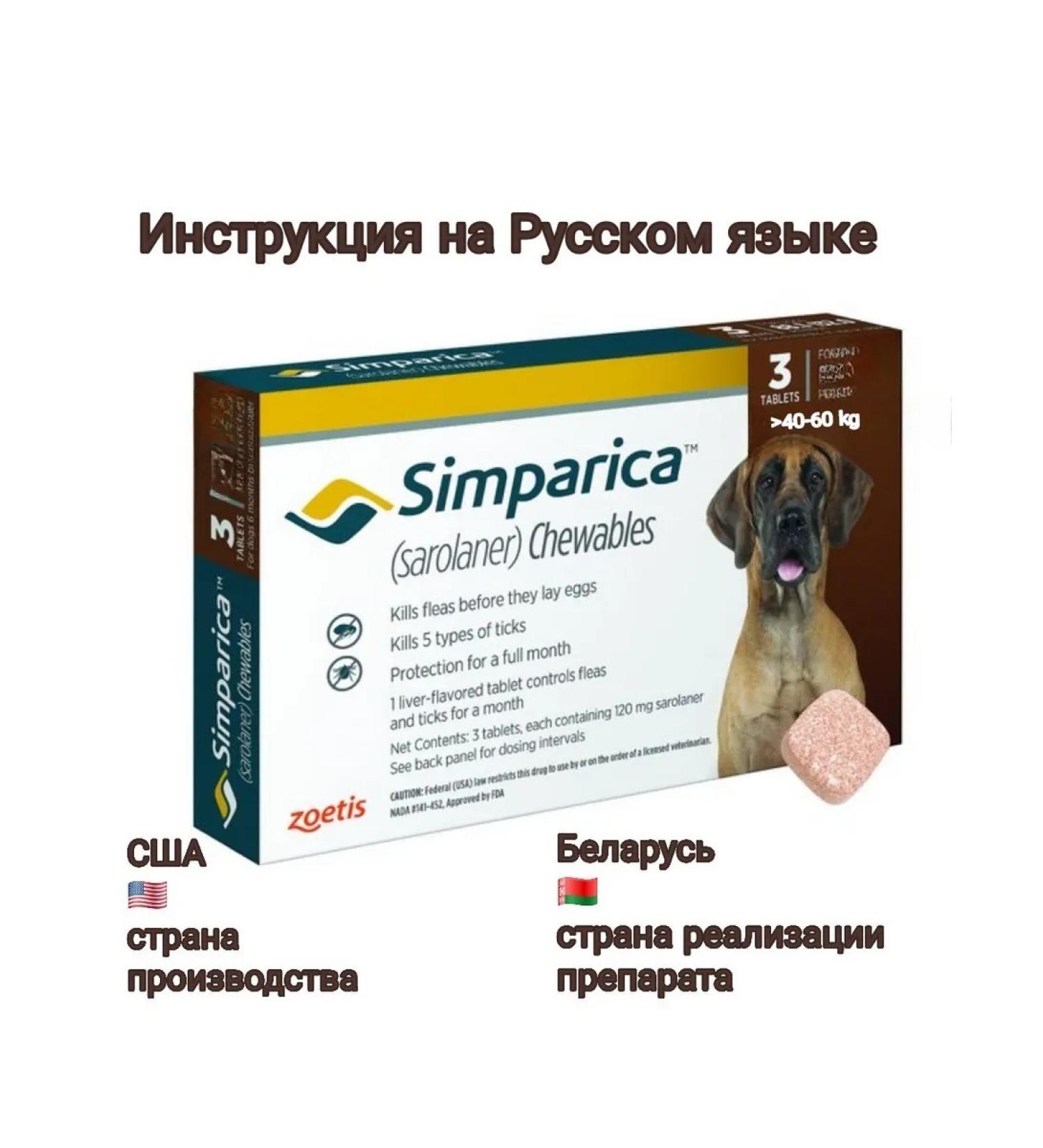 Simparica Flea and dog ticks 120mg 40.1-60kg