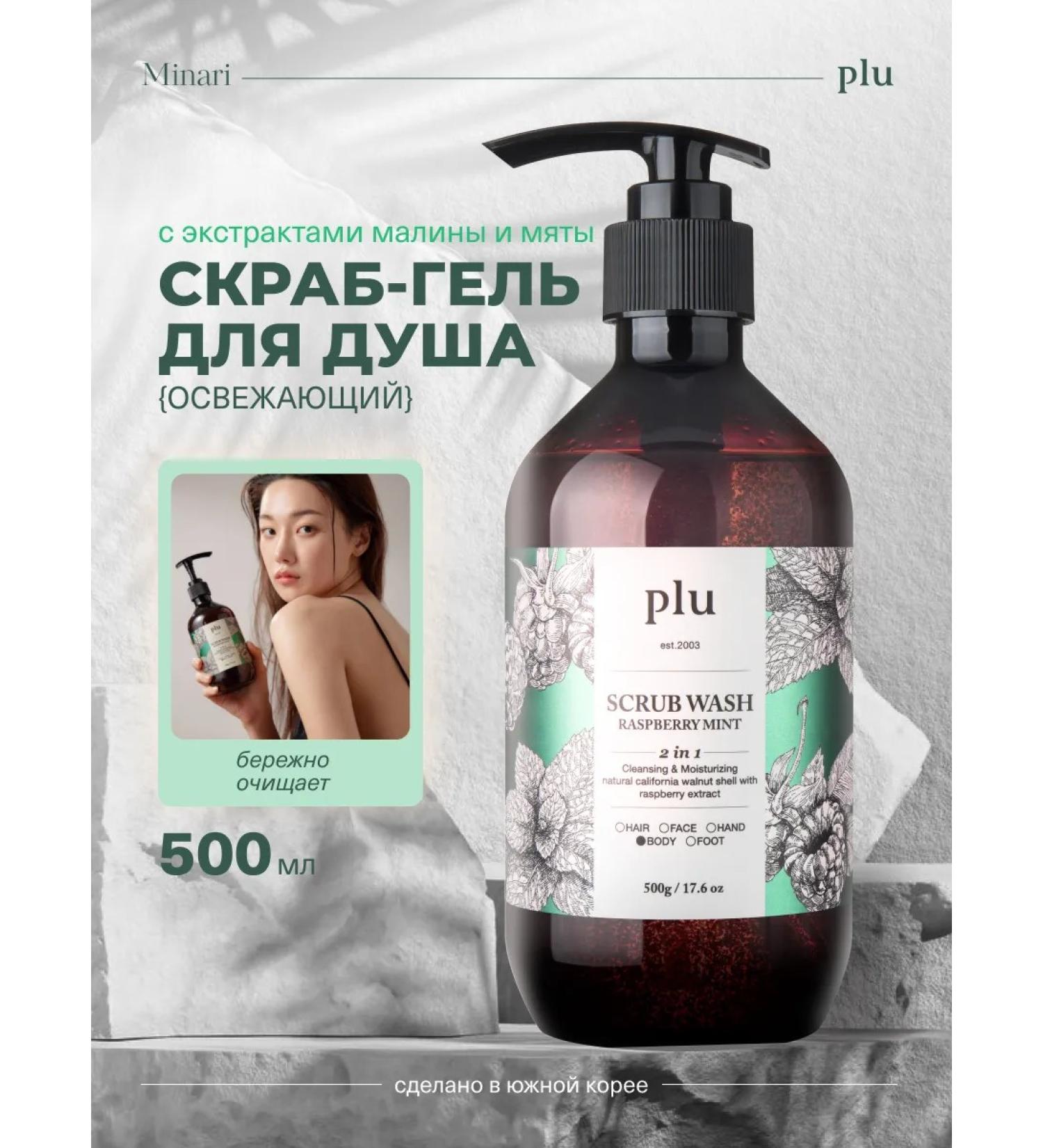 Plus SCRUB BODY Wash RASPBERRY MINT Body Gel - Buy Online on GoSupps.com