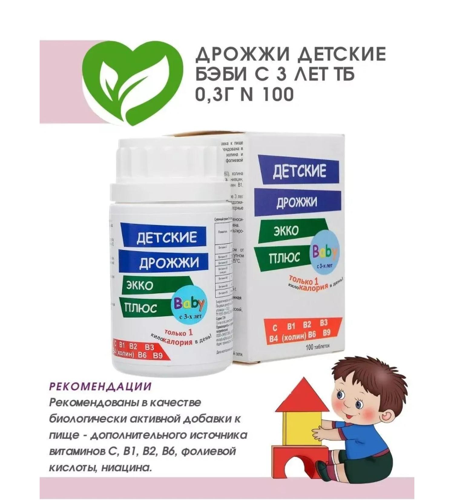 EKKO PLUS Yeast beer baby baby from 3 years old 100 tablets -4 pcs - Buy Online on GoSupps.com