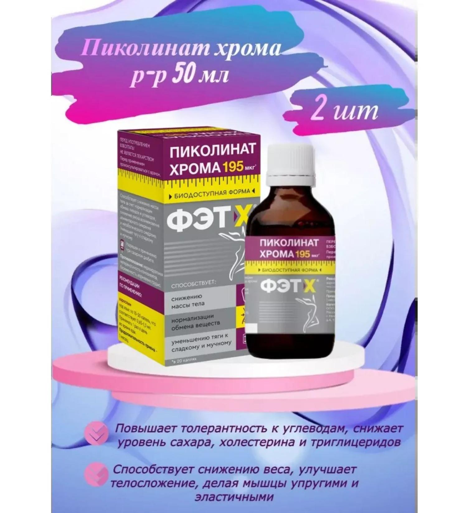 Kurortmedservice Chrome picolinate weight loss drops 50 ml -5 pcs - Buy Online on GoSupps.com