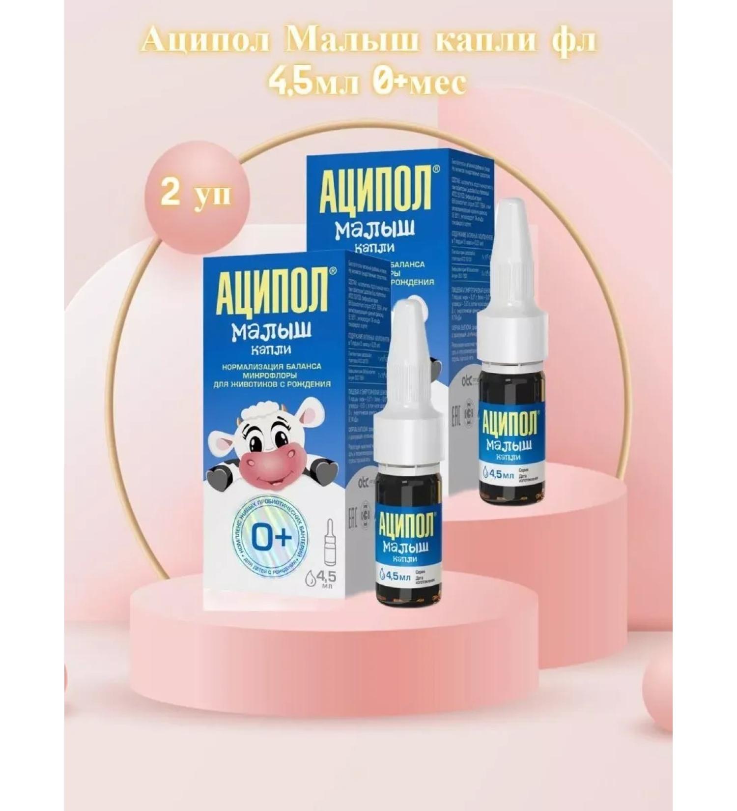 Acipol Baby Black Drops 4.5 ml -5 pcs