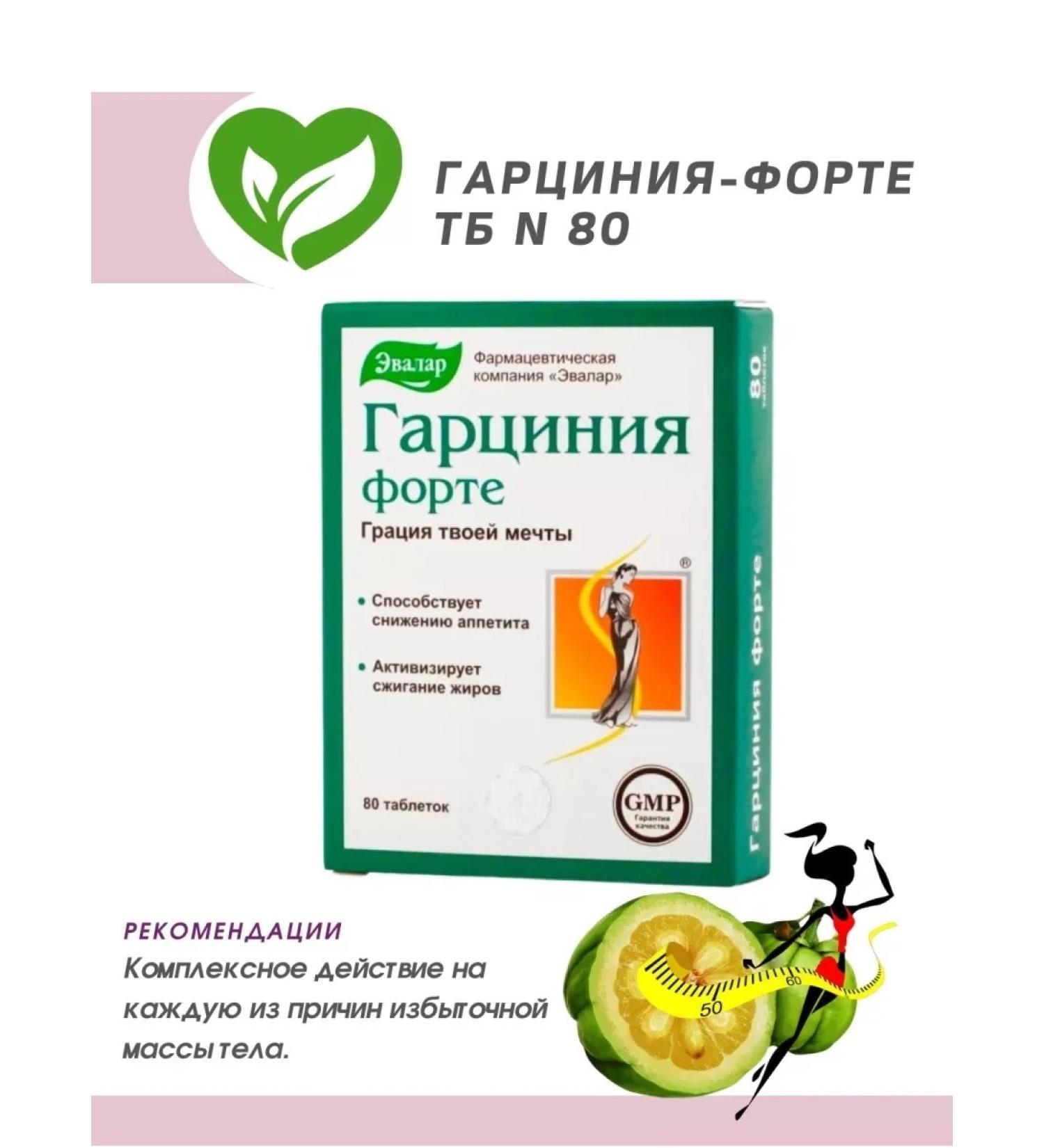 Evalar Garcinia dietary supplies control over weight -4 pcs - Buy Online on GoSupps.com
