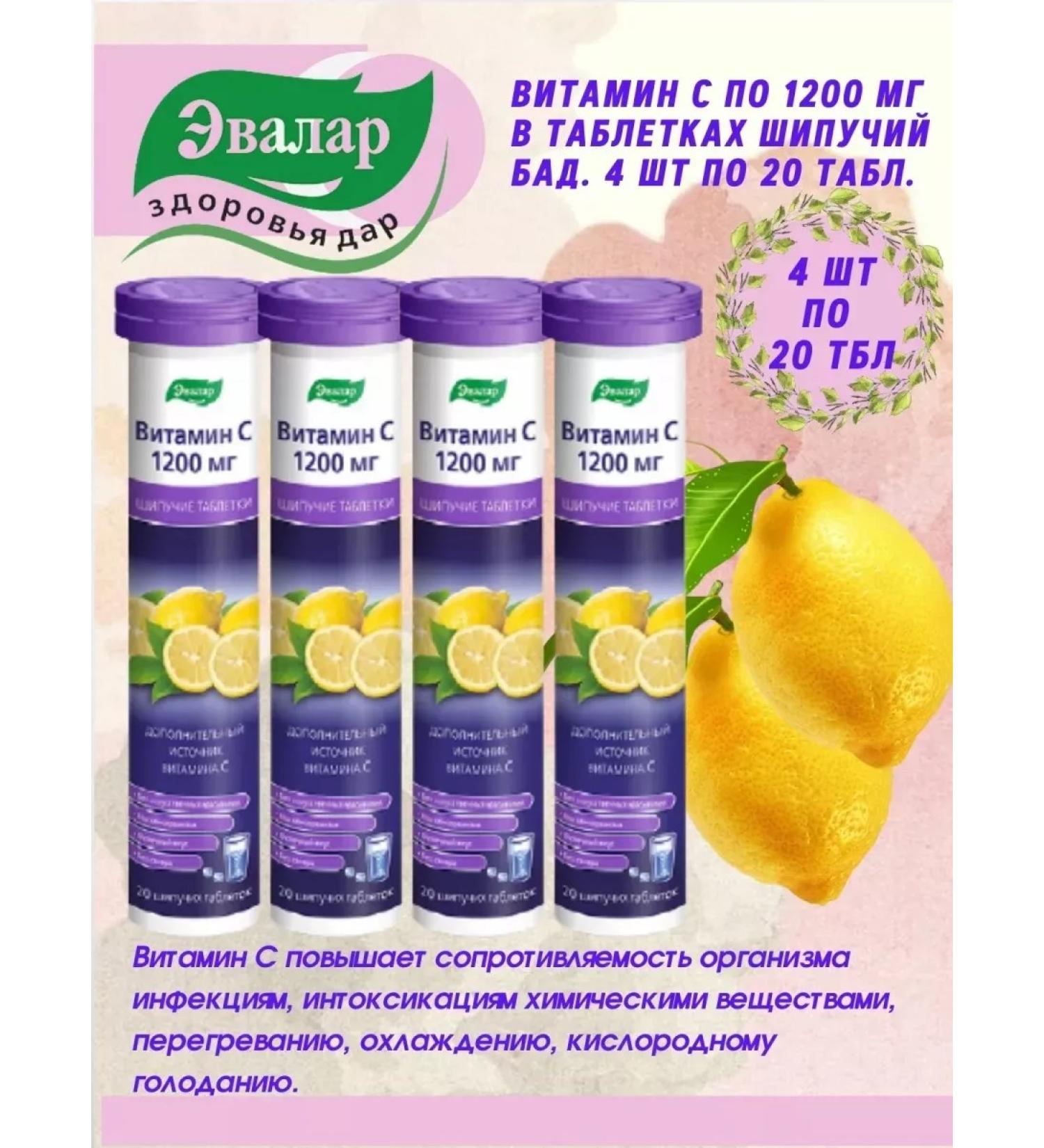 Evalar JSC Vitamin C 20 spike. table. 1200 mg 3.8 g -5 pcs - Buy Online on GoSupps.com