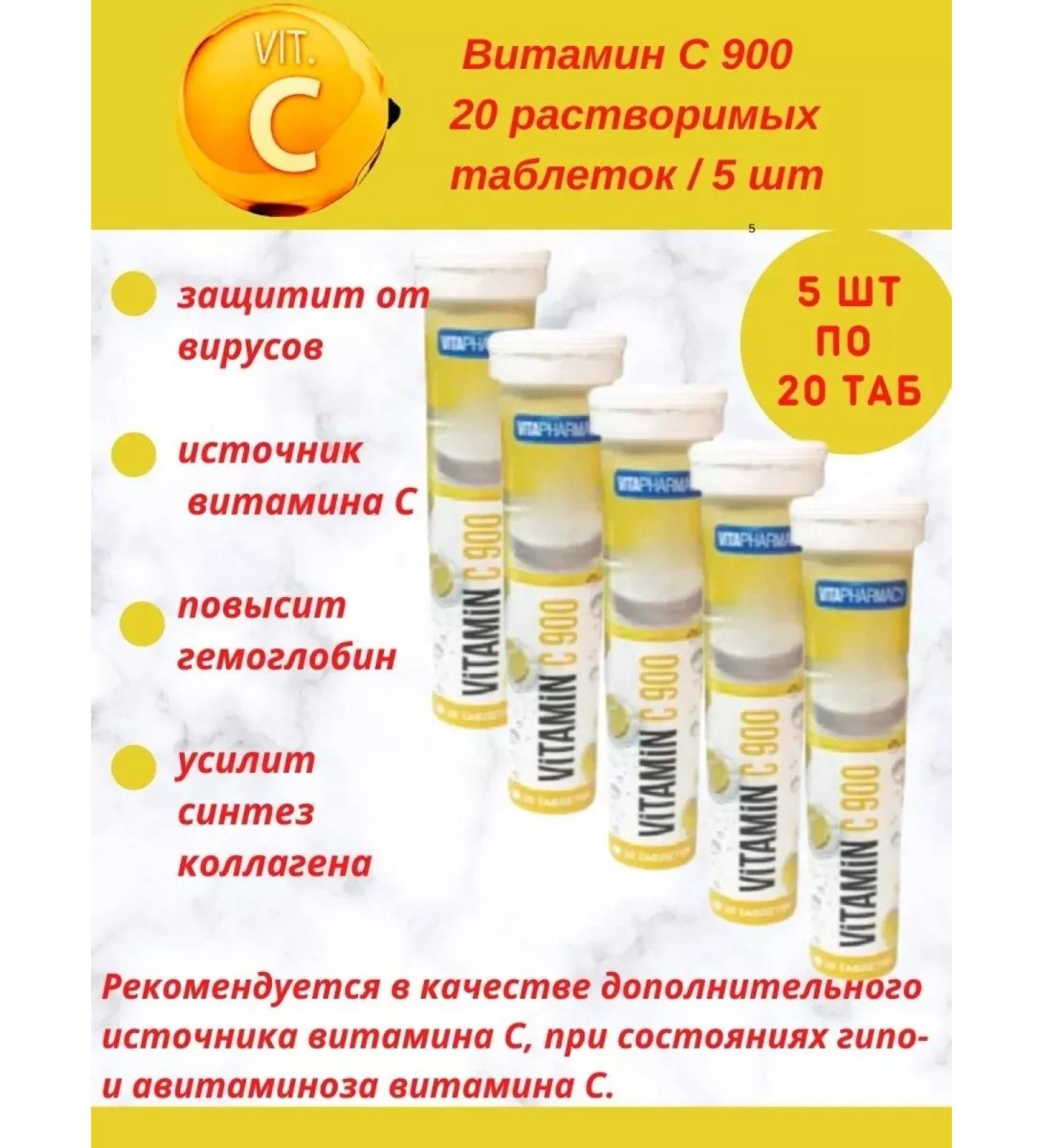 There is no brand Vitamin C 900 to 20 soluble table 5 tube-6 pcs - Buy Online on GoSupps.com