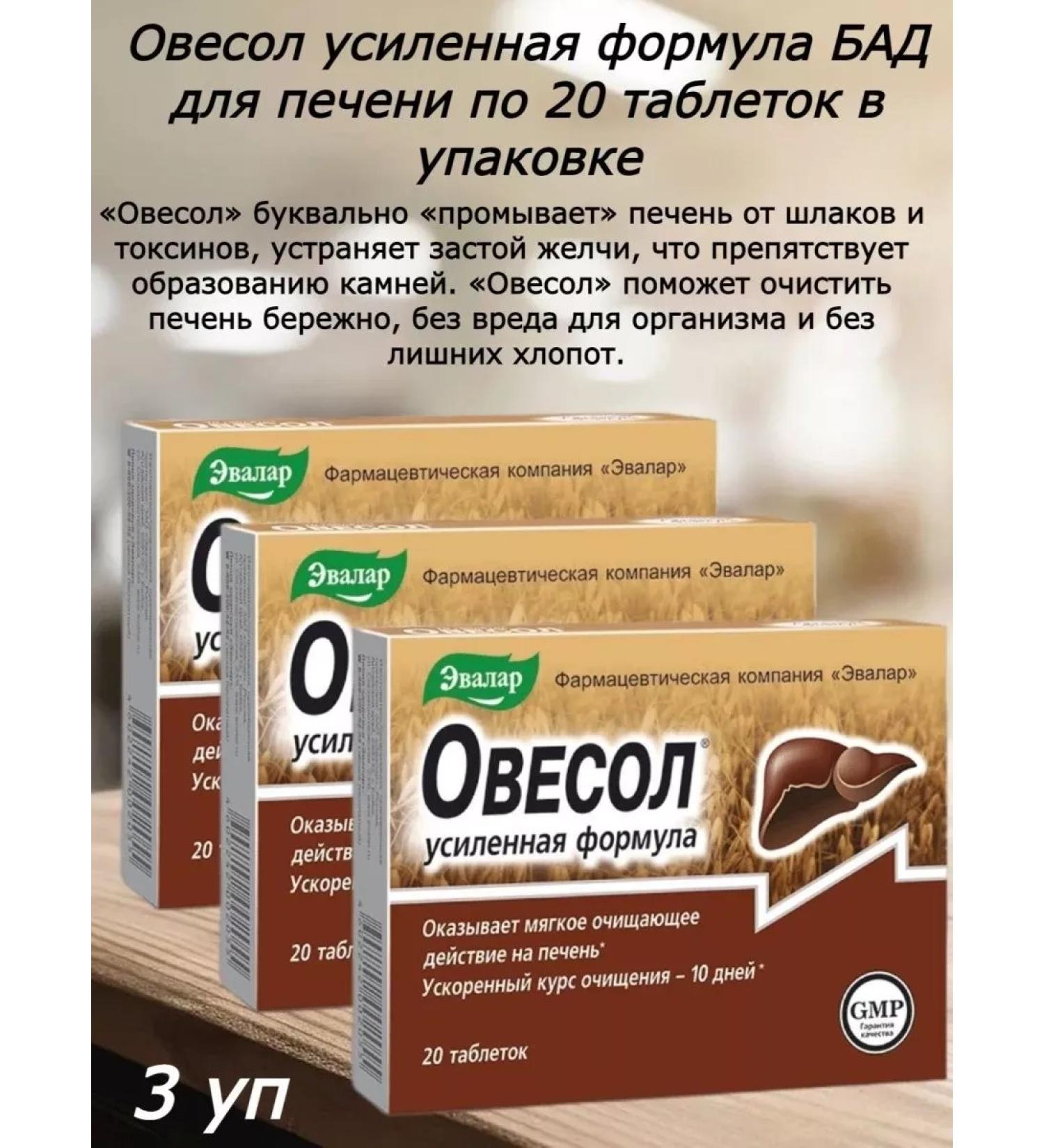 Evalar Owing Enhanced Formula for Dad liver 20 tablet -4 pcs